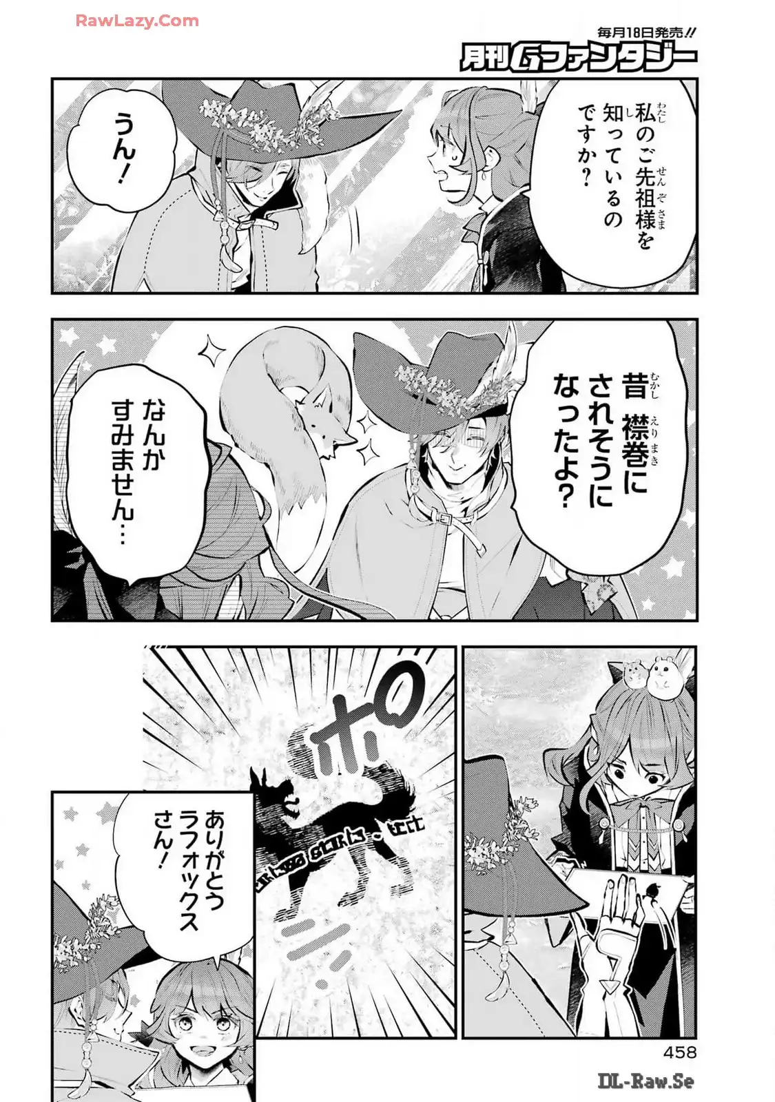 メイデーア転生物語 この世界で一番悪い魔女 第55話 - Page 6
