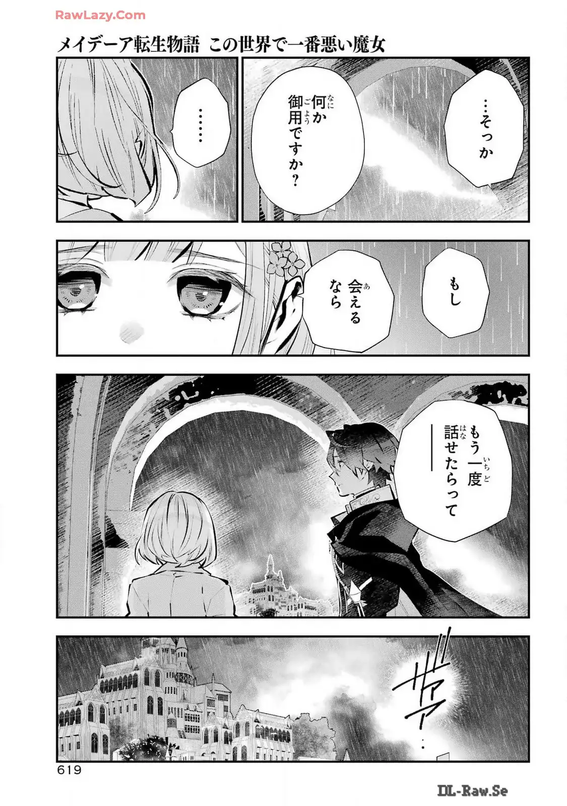 メイデーア転生物語 この世界で一番悪い魔女 第54話 - Page 3