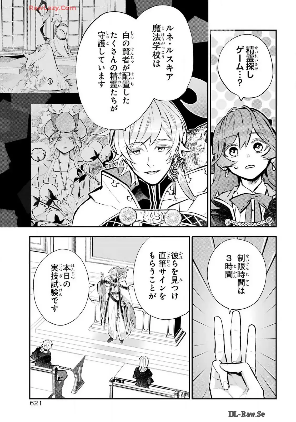 メイデーア転生物語 この世界で一番悪い魔女 第54話 - Page 5