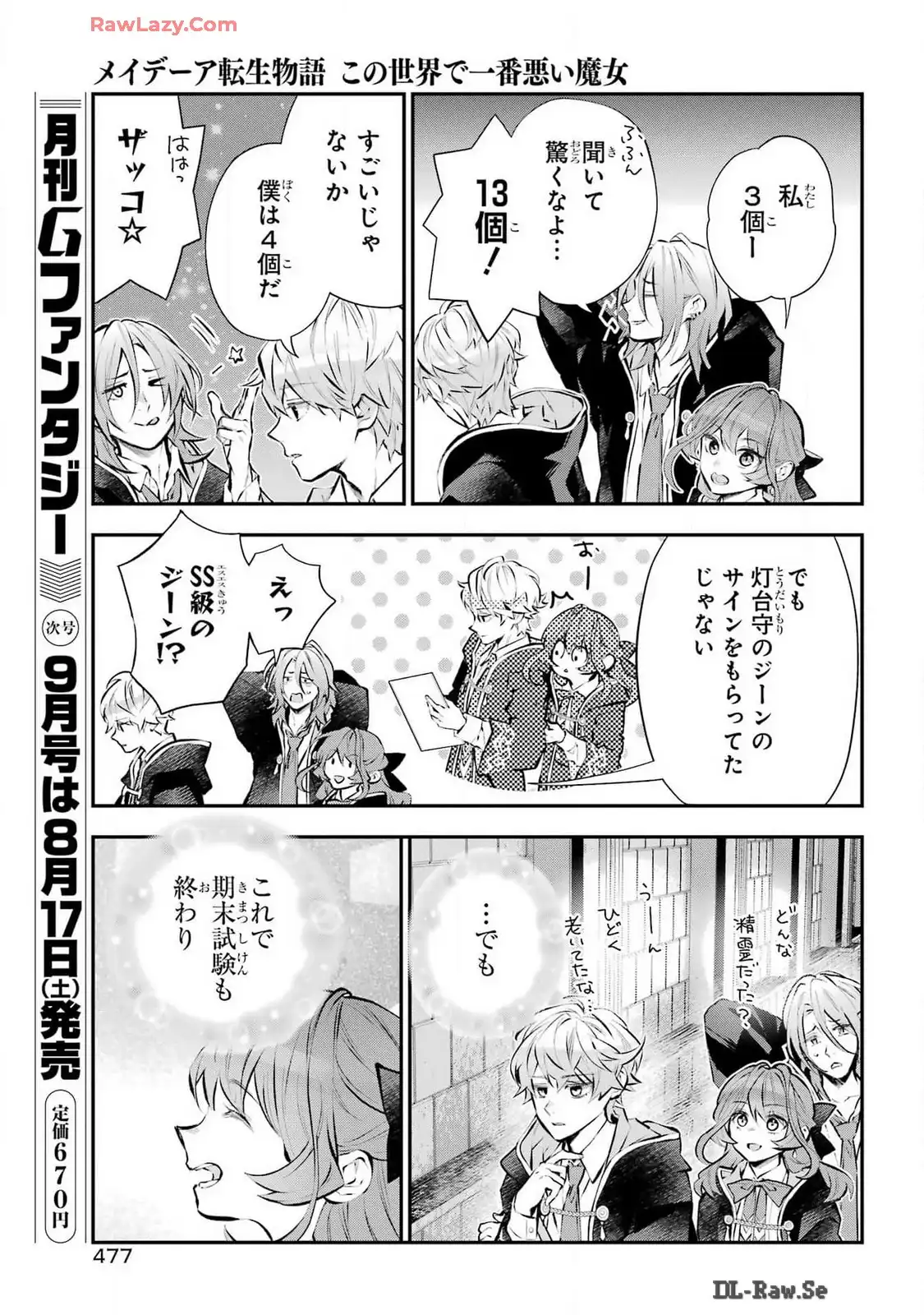 メイデーア転生物語 この世界で一番悪い魔女 第55話 - Page 25