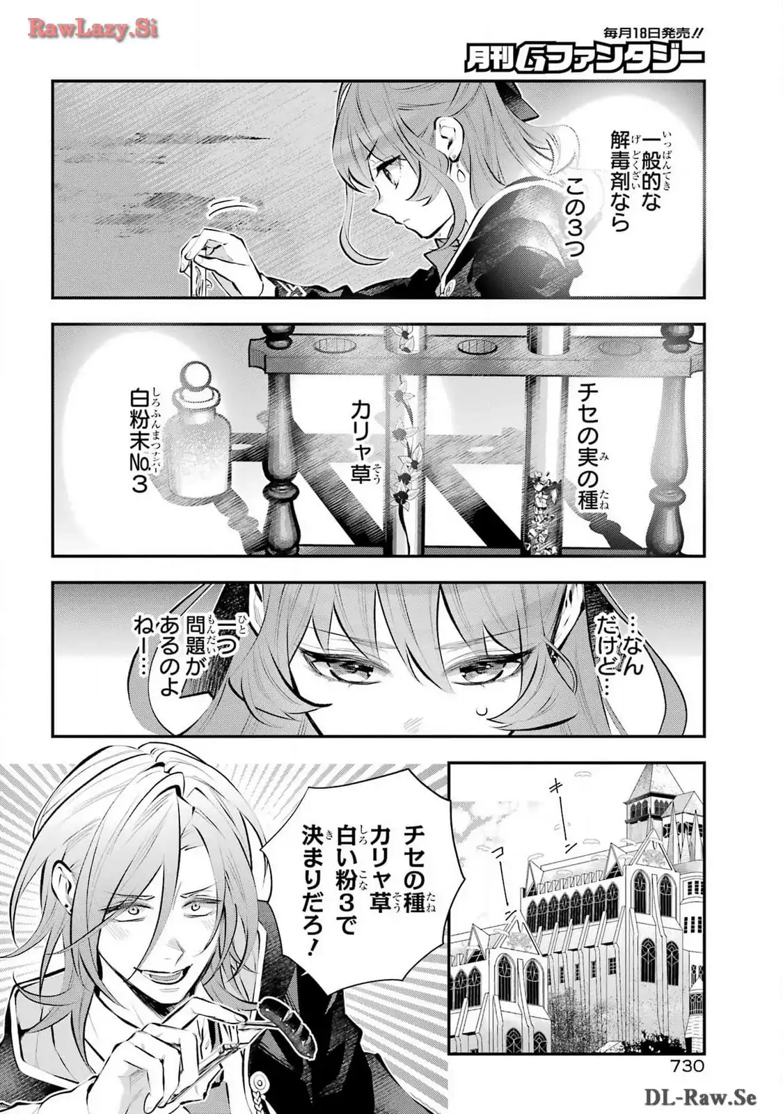 メイデーア転生物語 この世界で一番悪い魔女 第52話 - Page 16