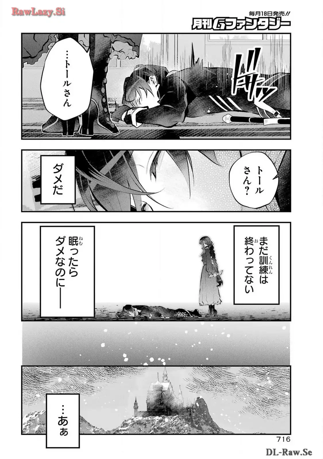 メイデーア転生物語 この世界で一番悪い魔女 第52話 - Page 2