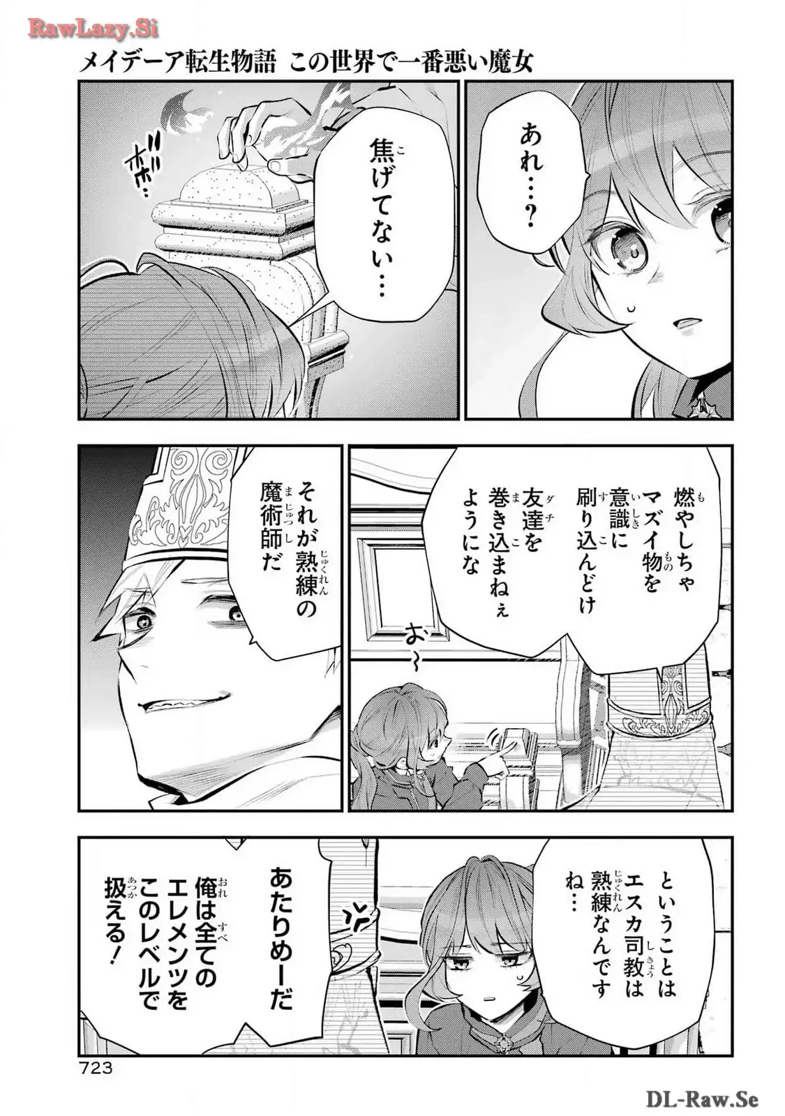メイデーア転生物語 この世界で一番悪い魔女 第52話 - Page 9