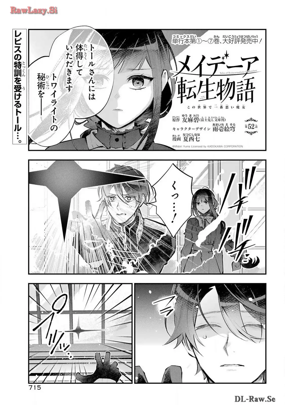 メイデーア転生物語 この世界で一番悪い魔女 第52話 - Page 1