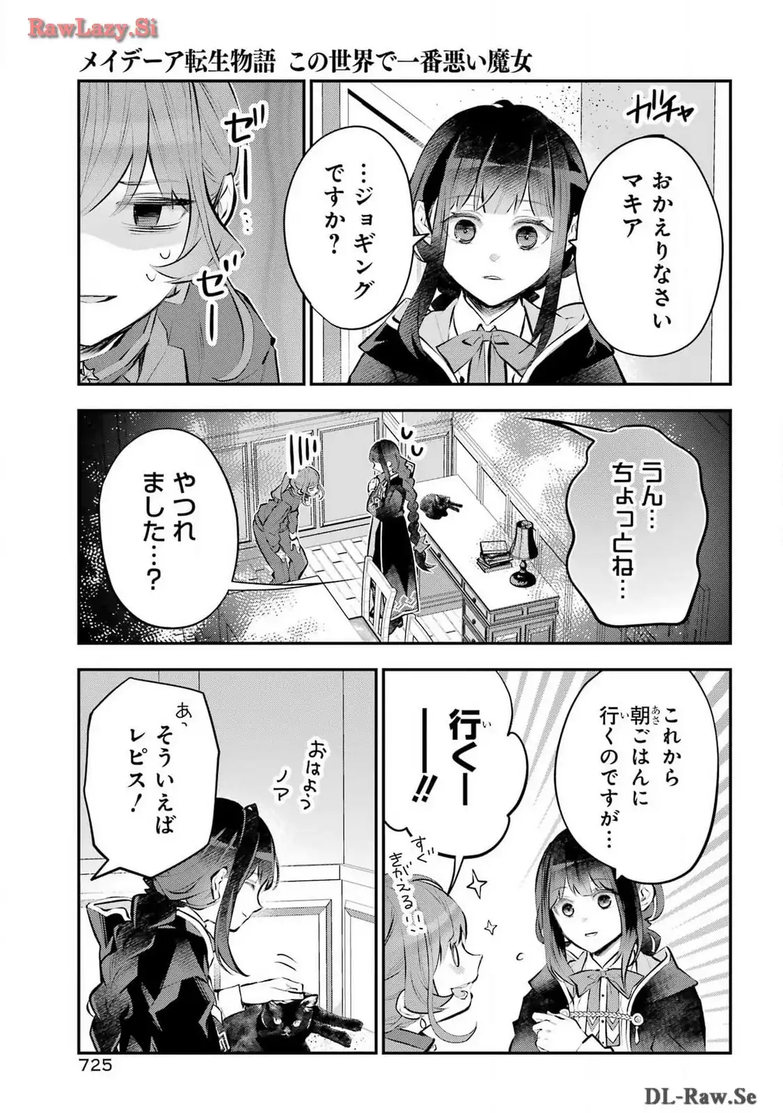 メイデーア転生物語 この世界で一番悪い魔女 第52話 - Page 11