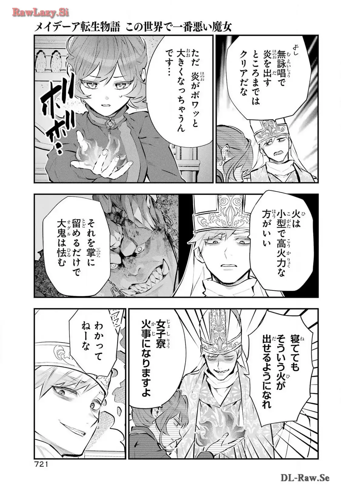 メイデーア転生物語 この世界で一番悪い魔女 第52話 - Page 7