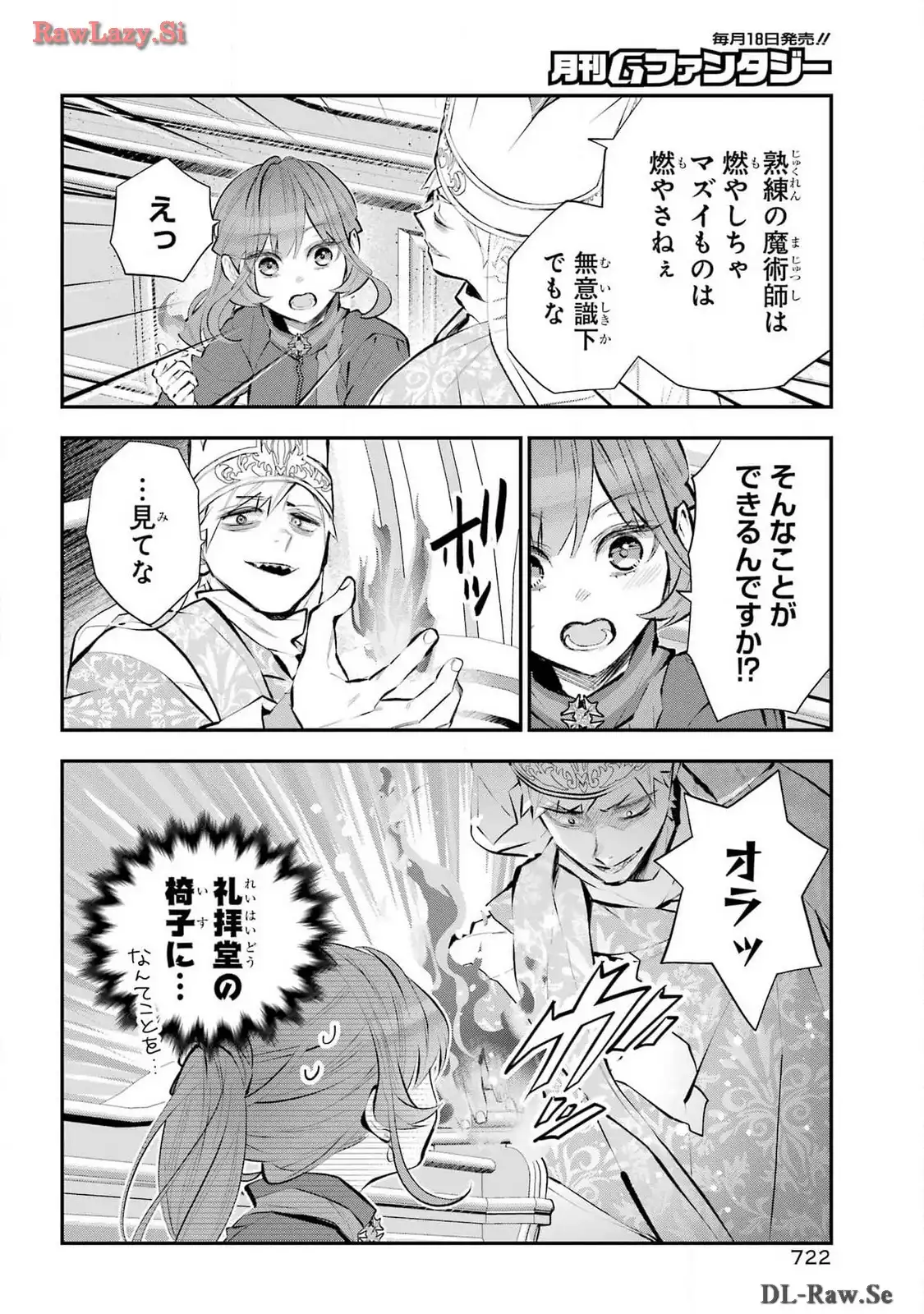 メイデーア転生物語 この世界で一番悪い魔女 第52話 - Page 8
