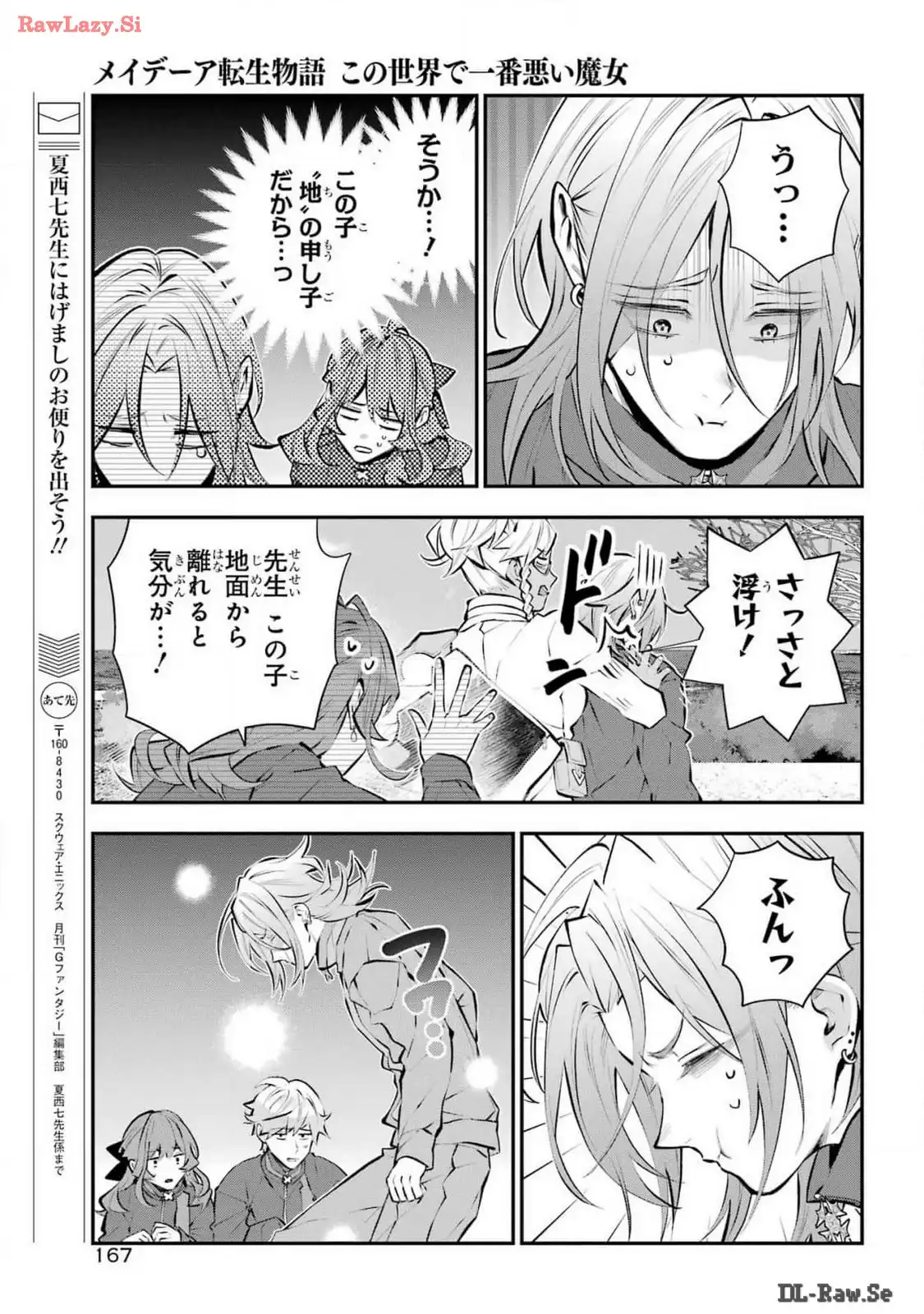 メイデーア転生物語 この世界で一番悪い魔女 第53話 - Page 13
