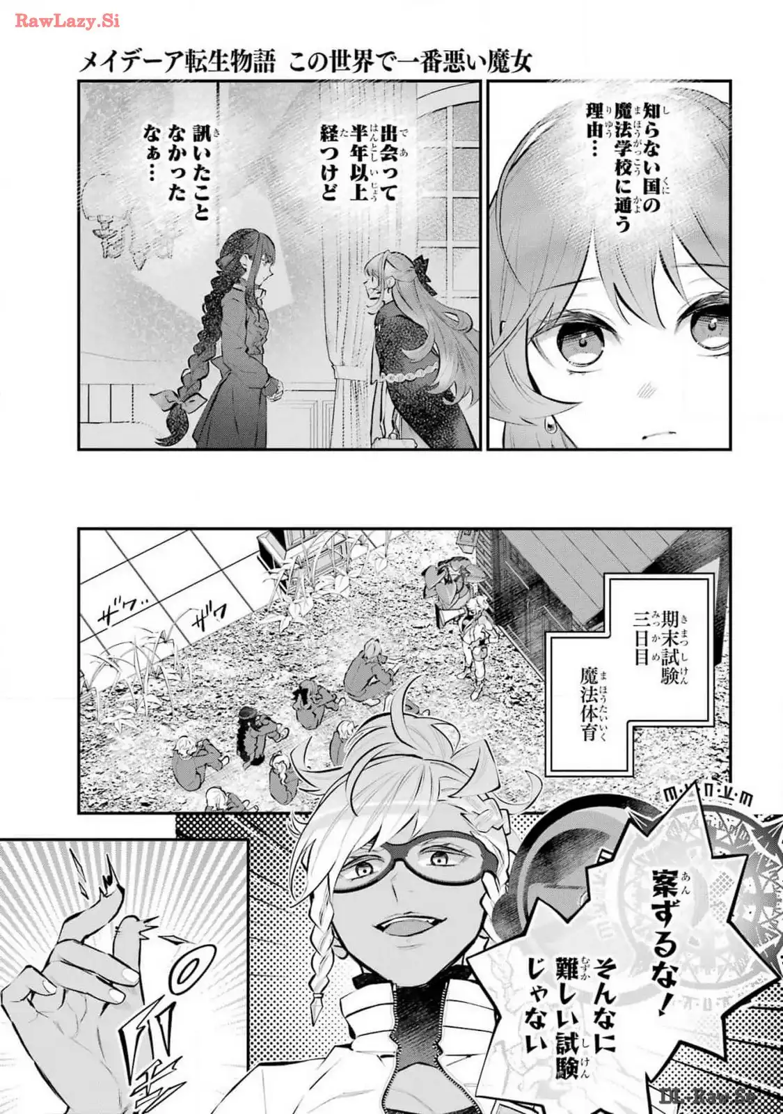 メイデーア転生物語 この世界で一番悪い魔女 第53話 - Page 5