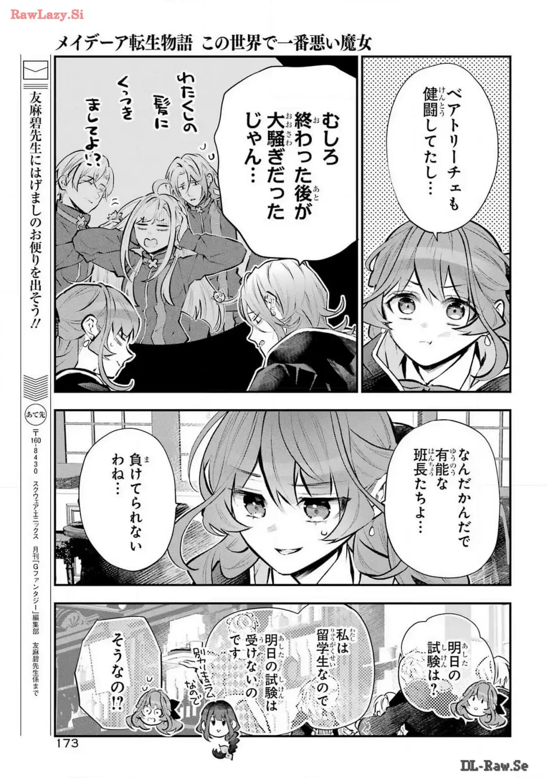 メイデーア転生物語 この世界で一番悪い魔女 第53話 - Page 19