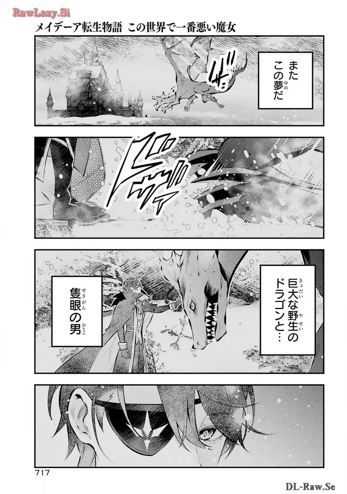メイデーア転生物語 この世界で一番悪い魔女 第52話 - Page 3