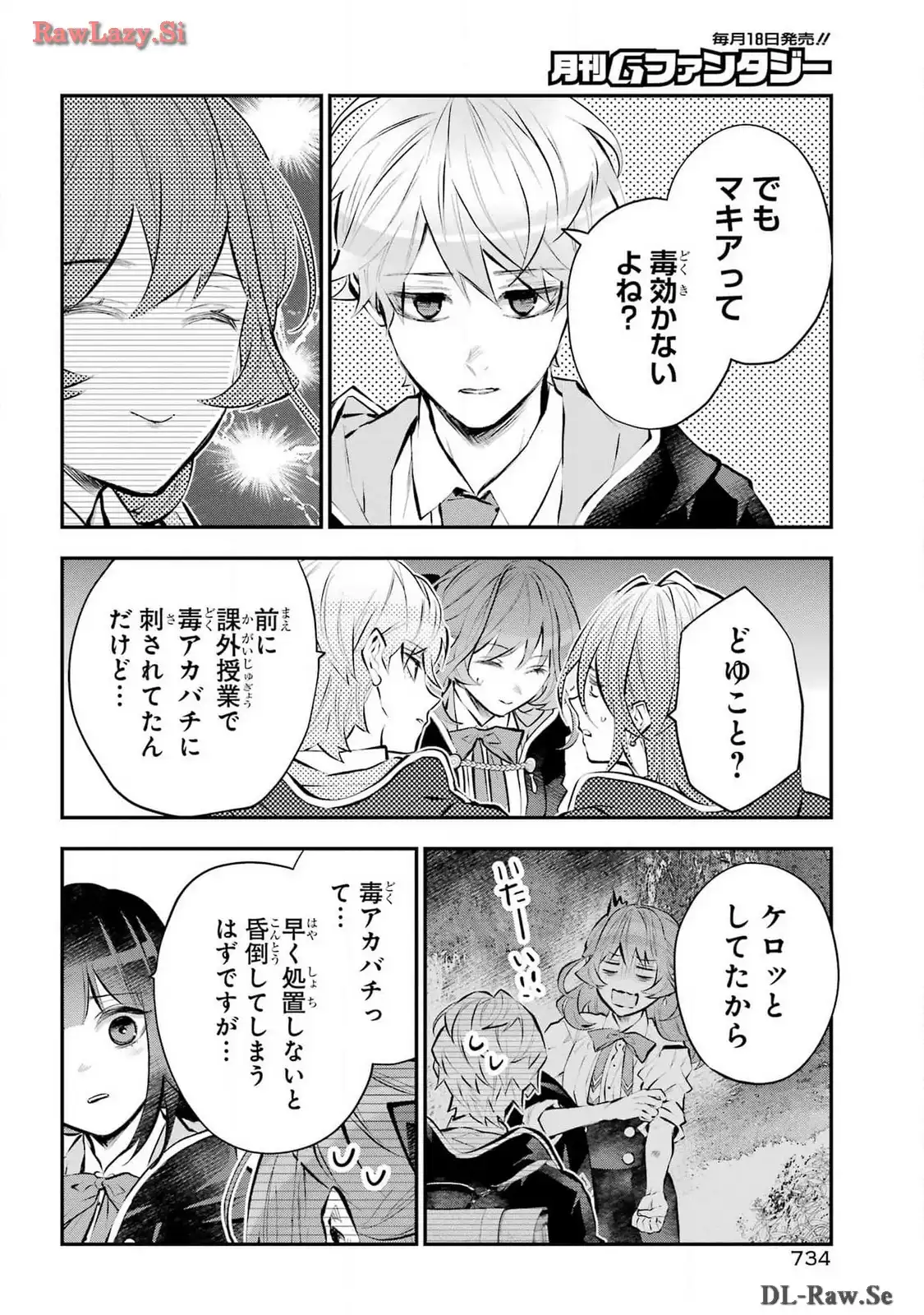 メイデーア転生物語 この世界で一番悪い魔女 第52話 - Page 20
