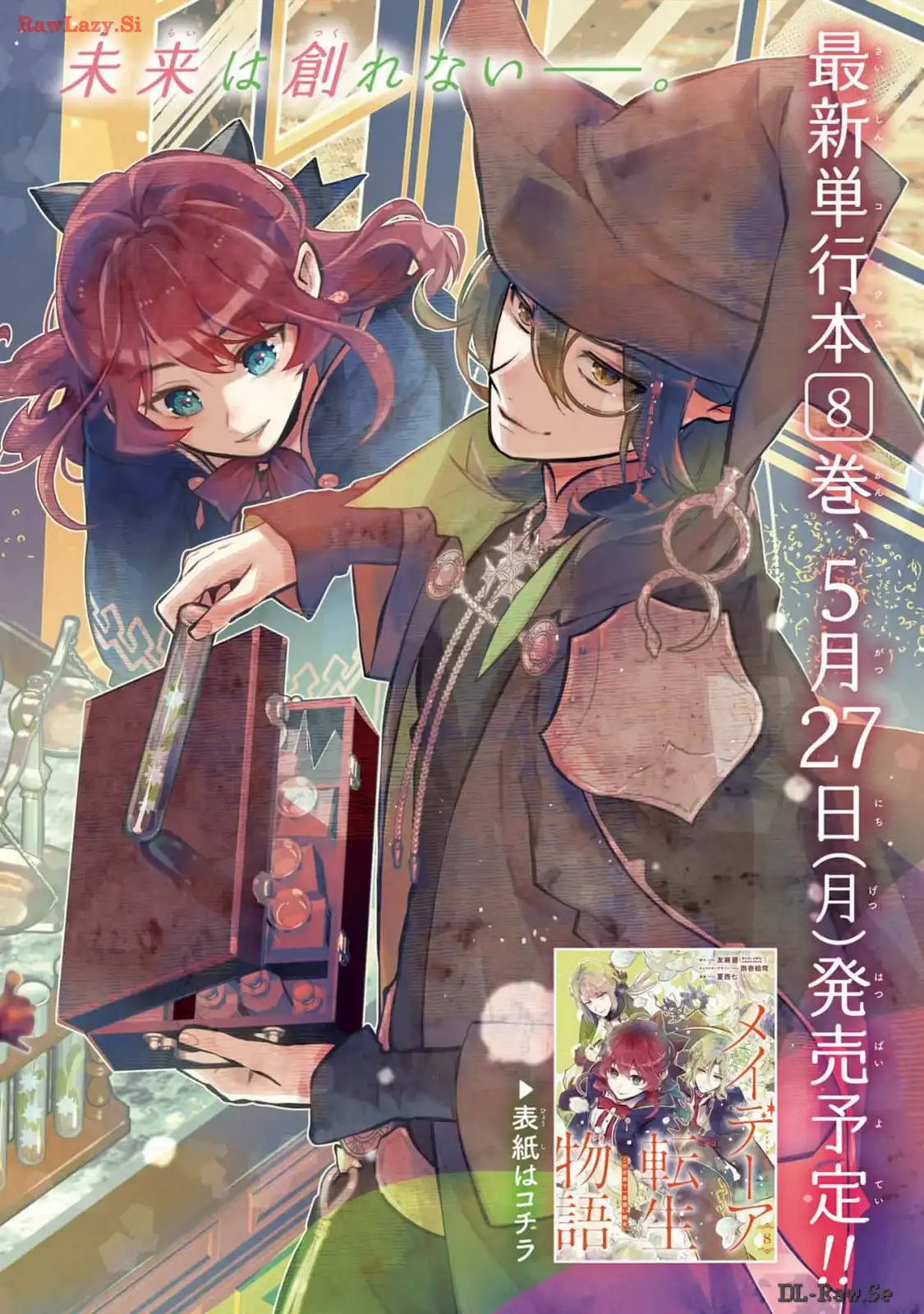 メイデーア転生物語 この世界で一番悪い魔女 第53話 - Page 2