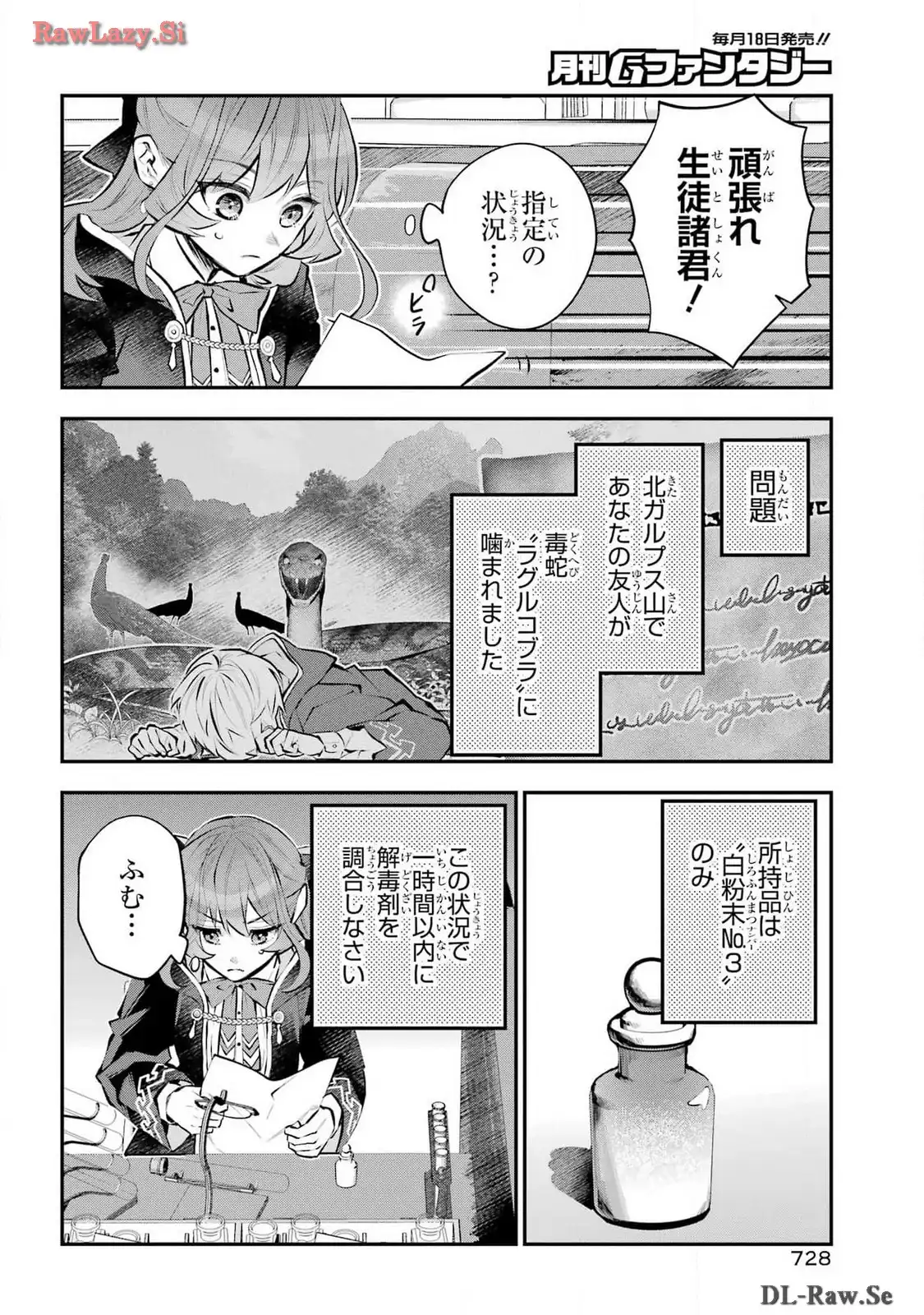 メイデーア転生物語 この世界で一番悪い魔女 第52話 - Page 14