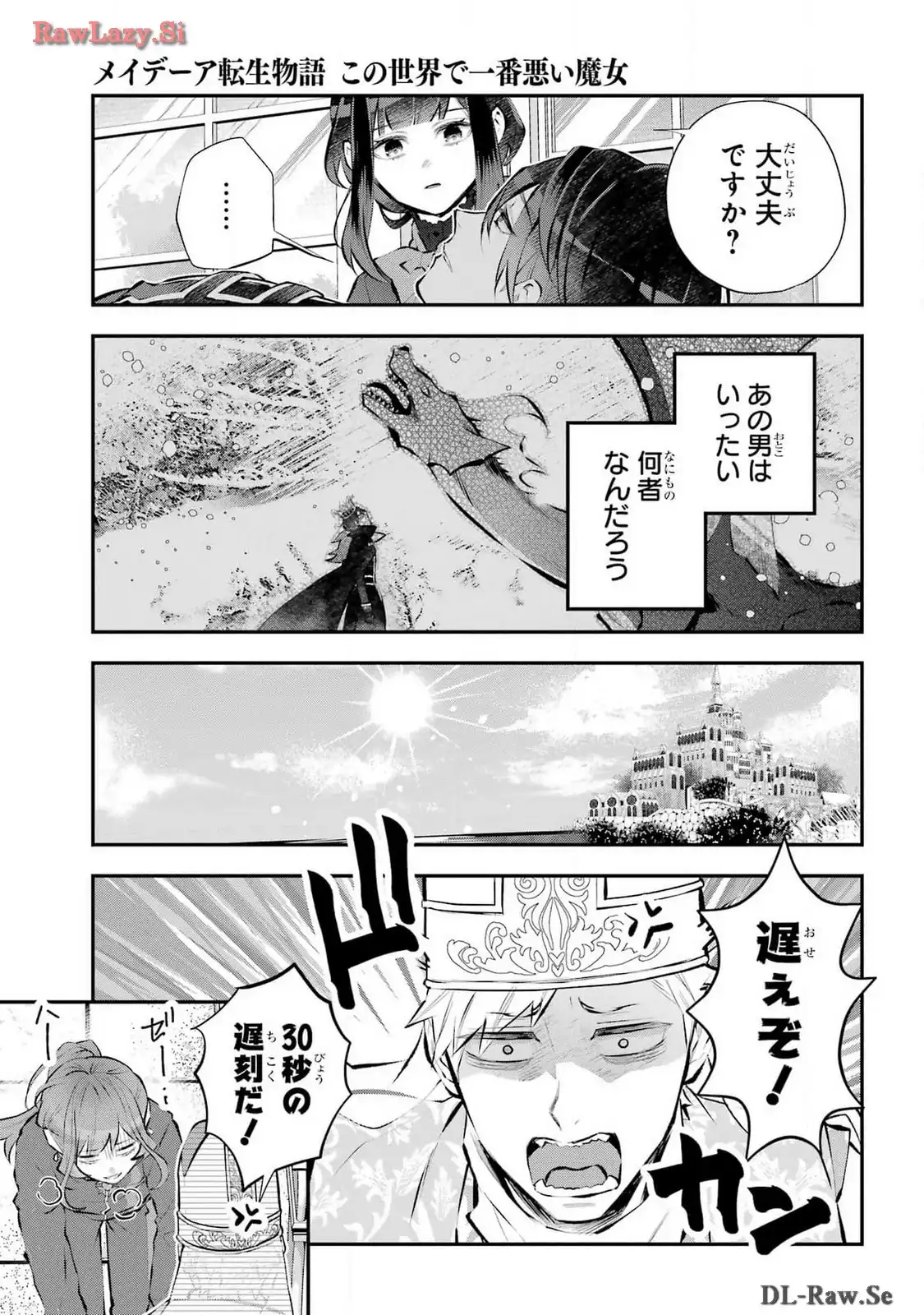 メイデーア転生物語 この世界で一番悪い魔女 第52話 - Page 5