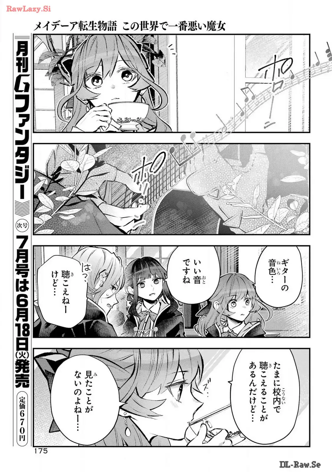 メイデーア転生物語 この世界で一番悪い魔女 第53話 - Page 21
