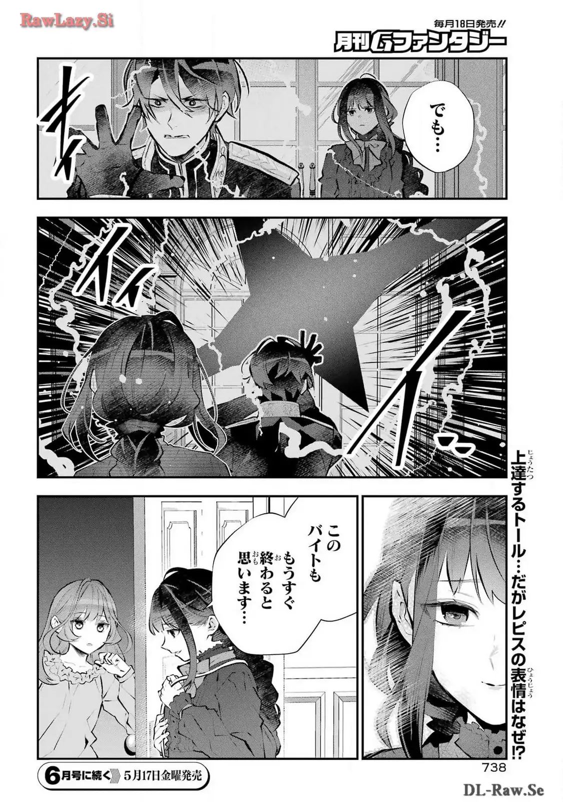 メイデーア転生物語 この世界で一番悪い魔女 第52話 - Page 24