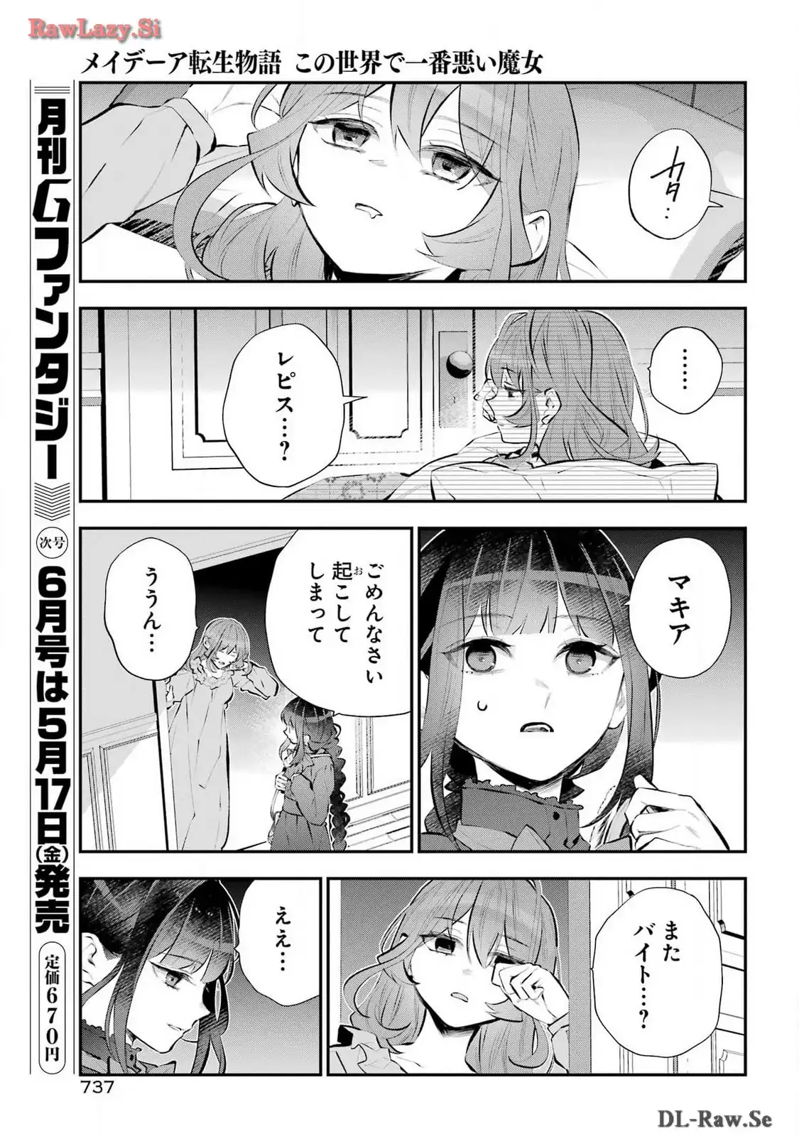 メイデーア転生物語 この世界で一番悪い魔女 第52話 - Page 23