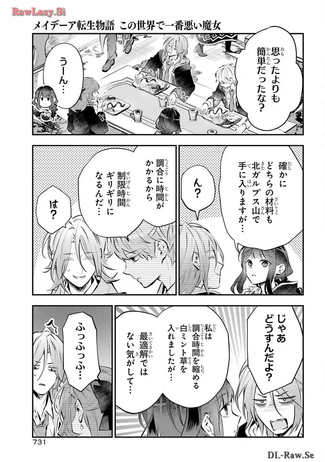 メイデーア転生物語 この世界で一番悪い魔女 第52話 - Page 17