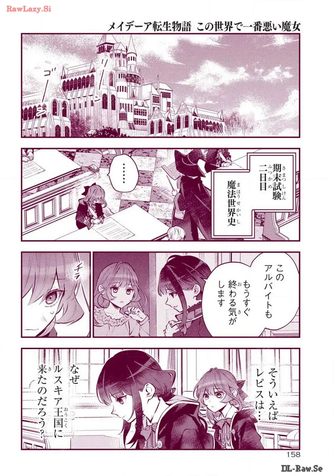 メイデーア転生物語 この世界で一番悪い魔女 第53話 - Page 4