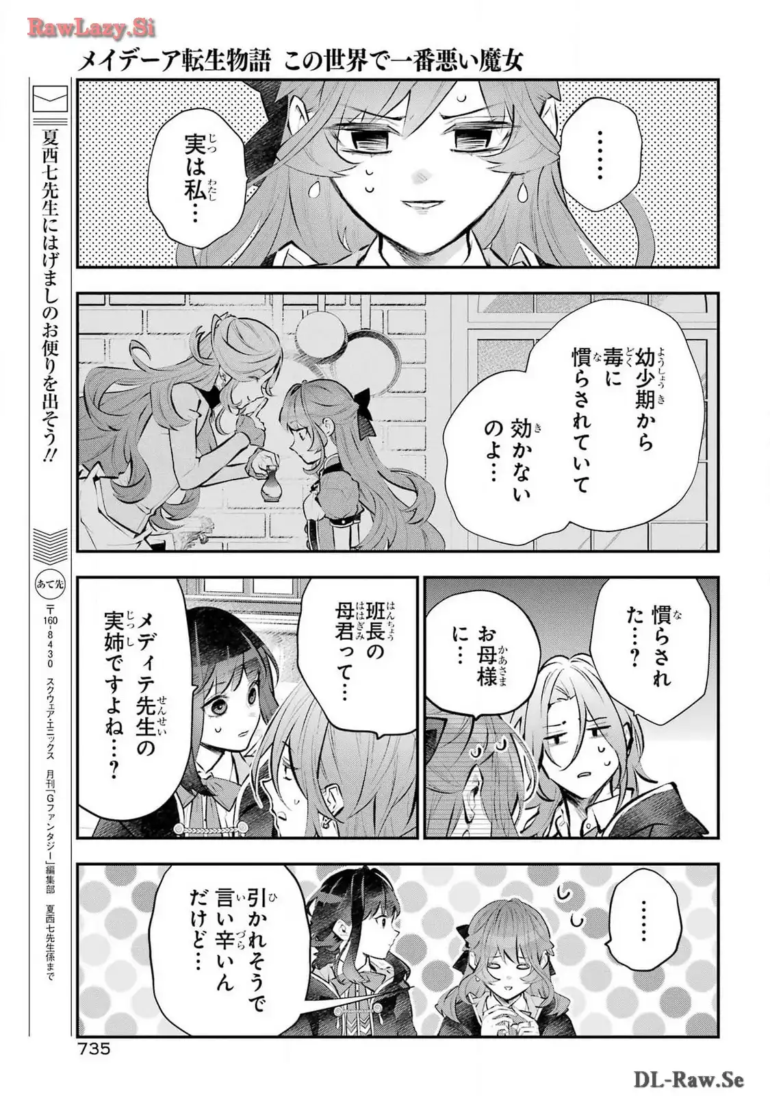 メイデーア転生物語 この世界で一番悪い魔女 第52話 - Page 21