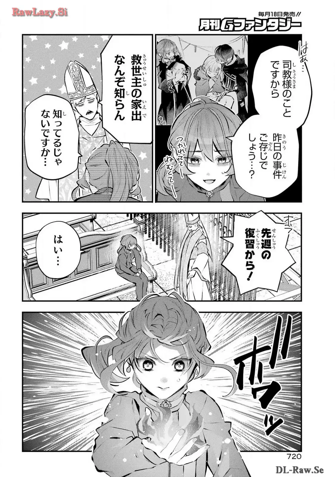 メイデーア転生物語 この世界で一番悪い魔女 第52話 - Page 6