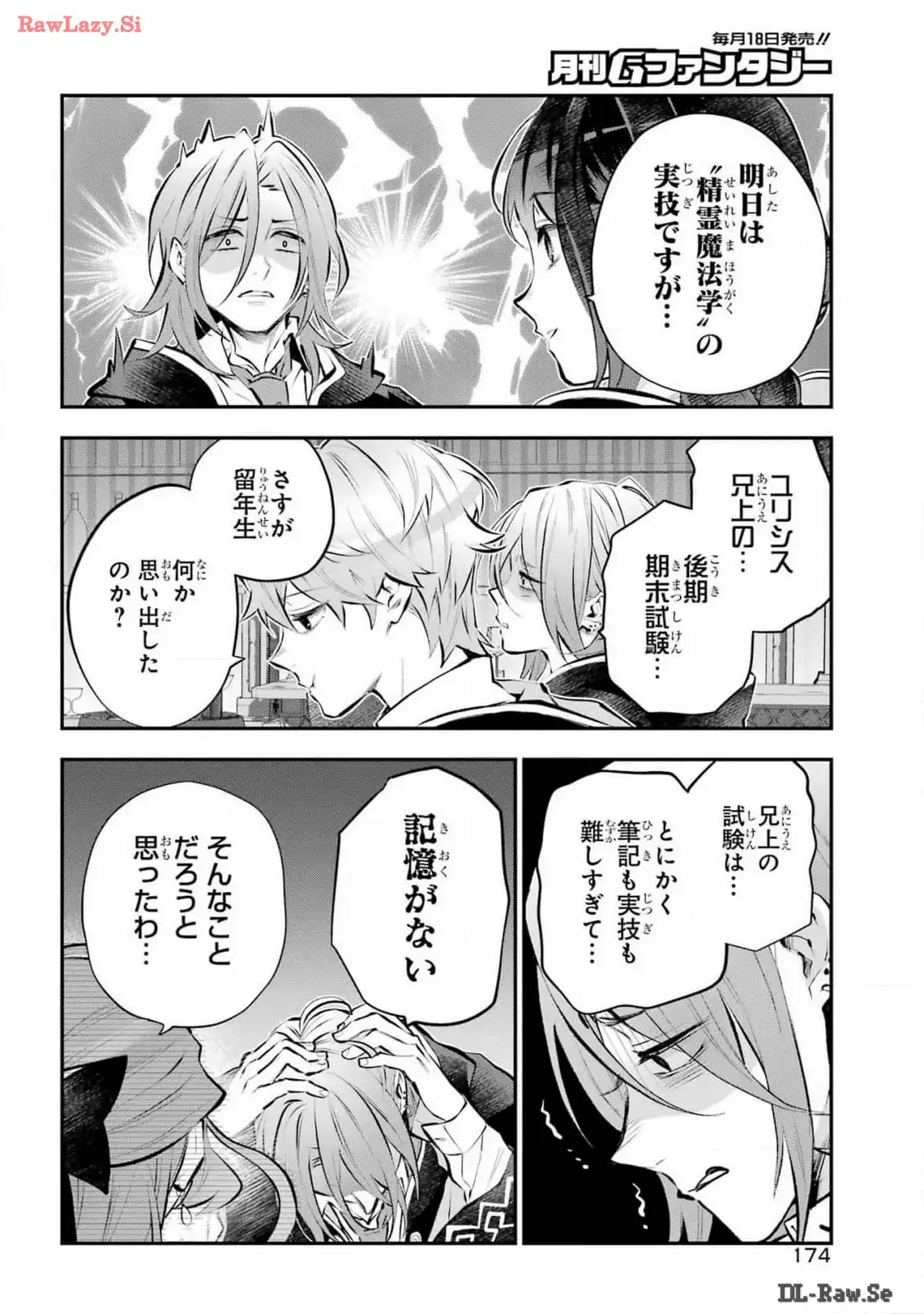メイデーア転生物語 この世界で一番悪い魔女 第53話 - Page 20