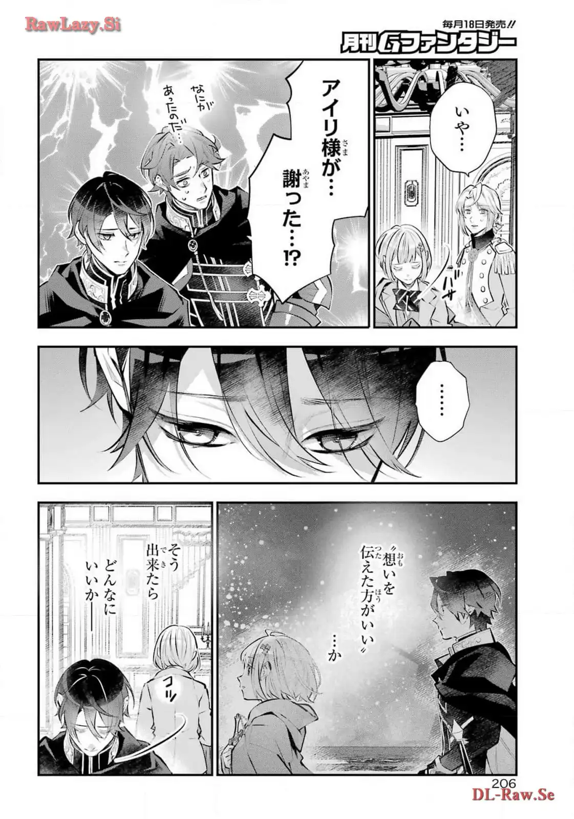 メイデーア転生物語 この世界で一番悪い魔女 第51話 - Page 10