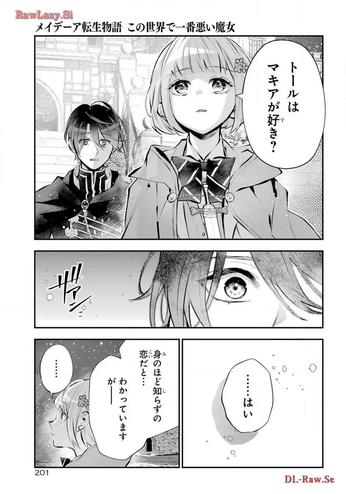 メイデーア転生物語 この世界で一番悪い魔女 第51話 - Page 5