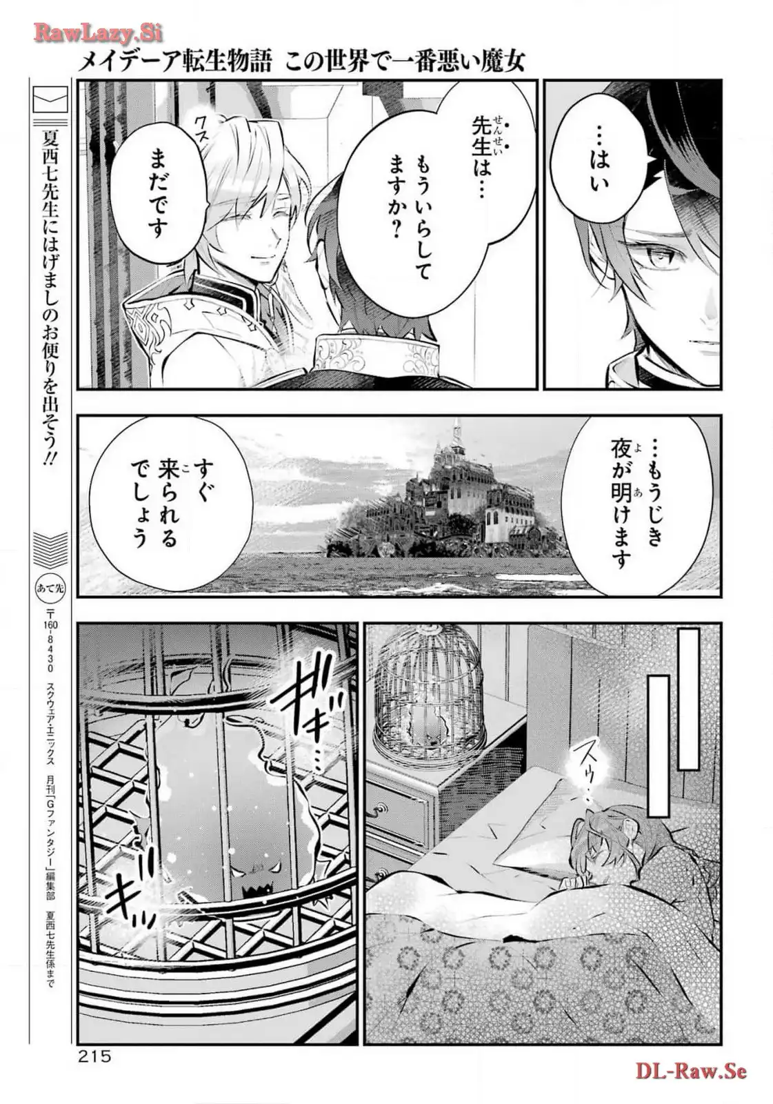 メイデーア転生物語 この世界で一番悪い魔女 第51話 - Page 19