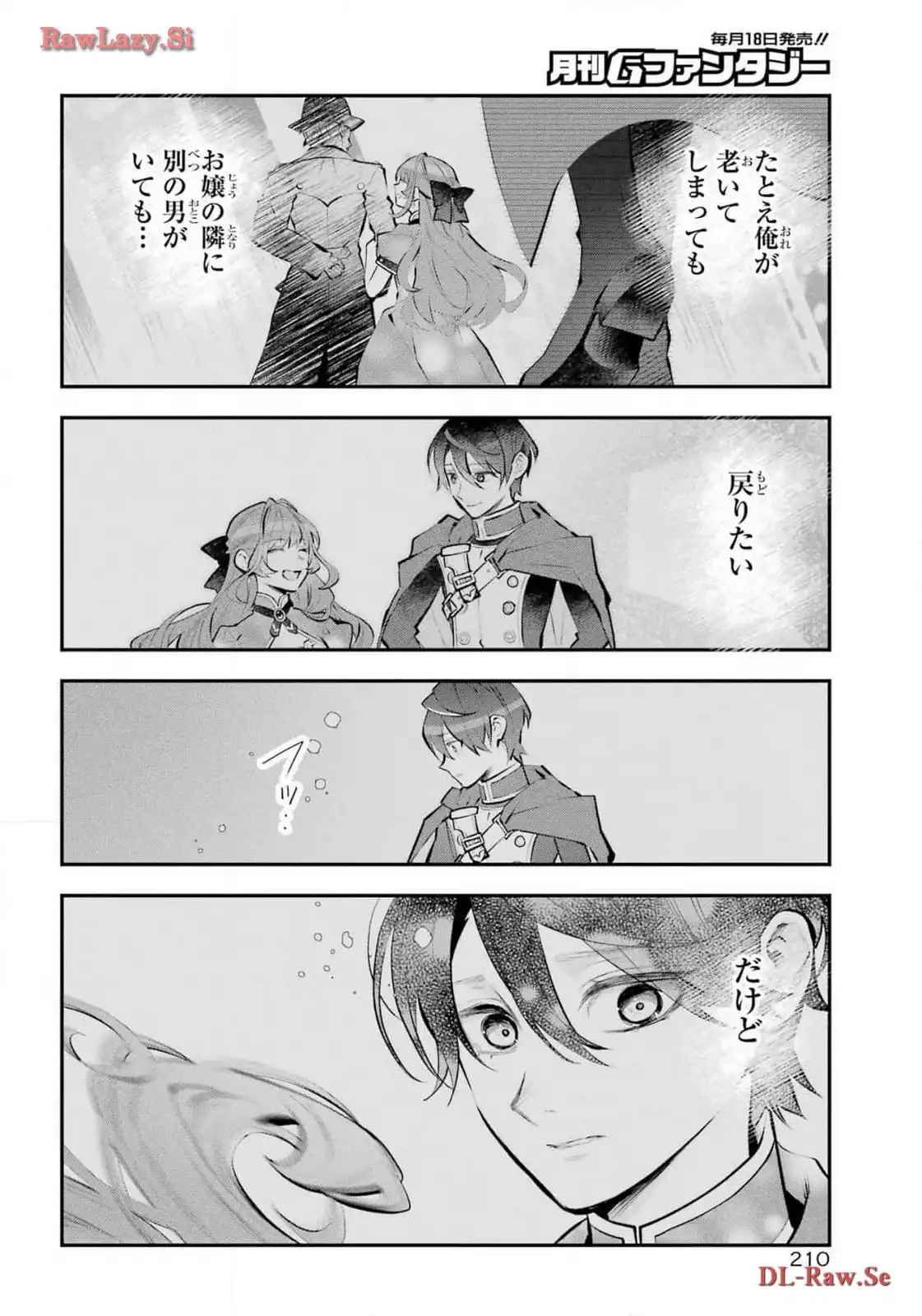 メイデーア転生物語 この世界で一番悪い魔女 第51話 - Page 14