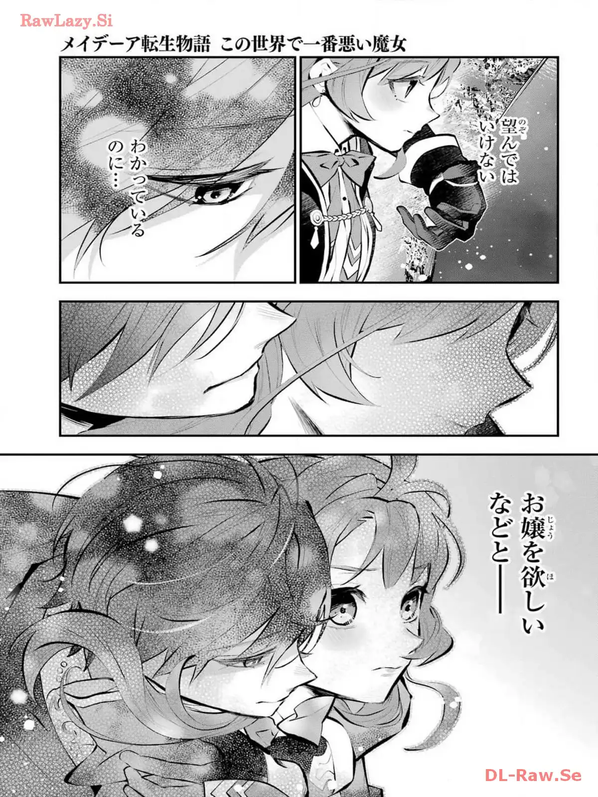 メイデーア転生物語 この世界で一番悪い魔女 第50話 - Page 7