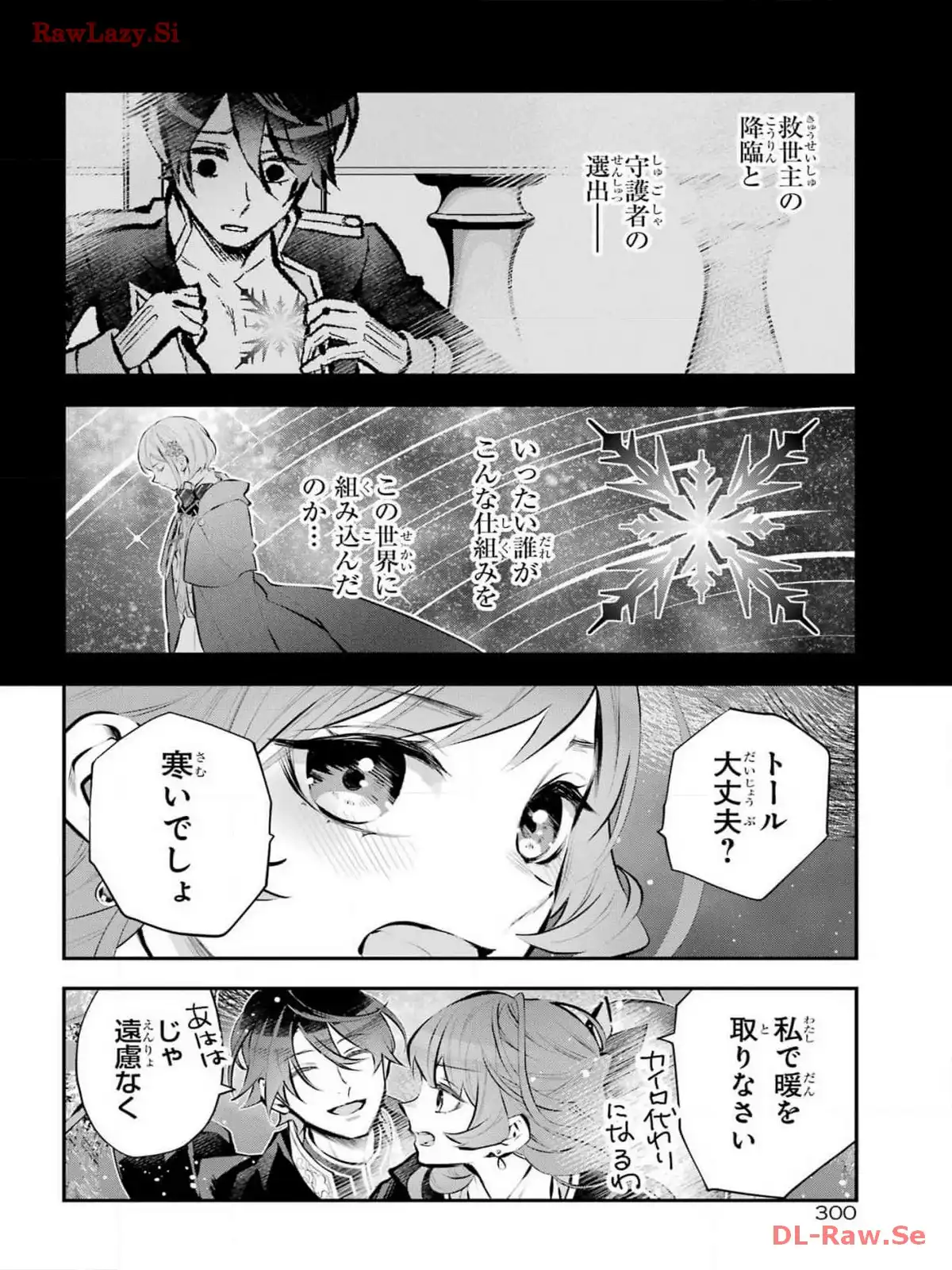 メイデーア転生物語 この世界で一番悪い魔女 第50話 - Page 6