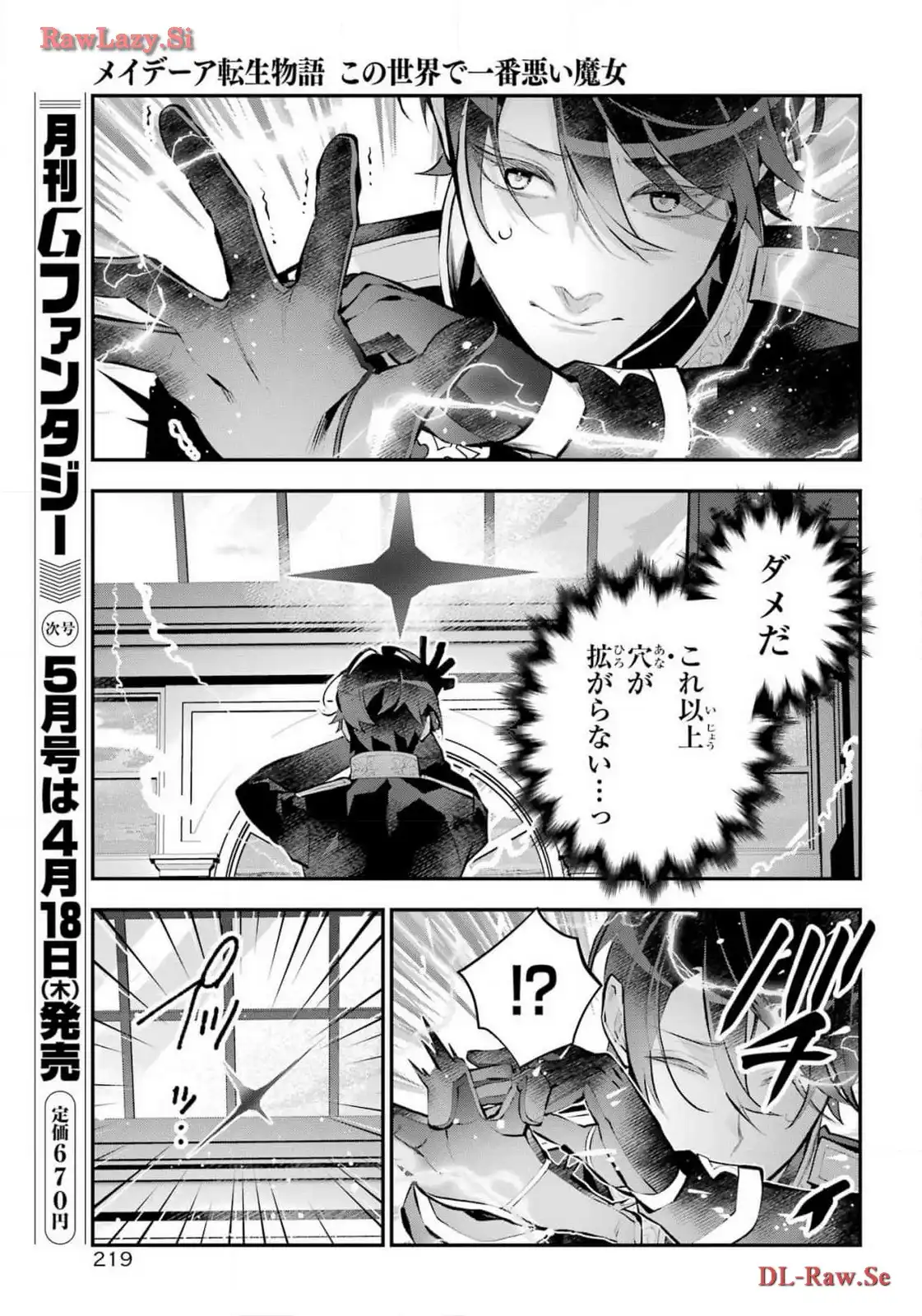 メイデーア転生物語 この世界で一番悪い魔女 第51話 - Page 23