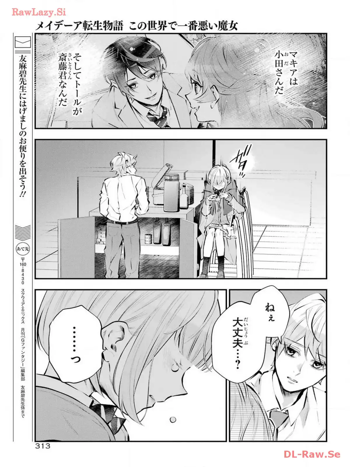 メイデーア転生物語 この世界で一番悪い魔女 第50話 - Page 19