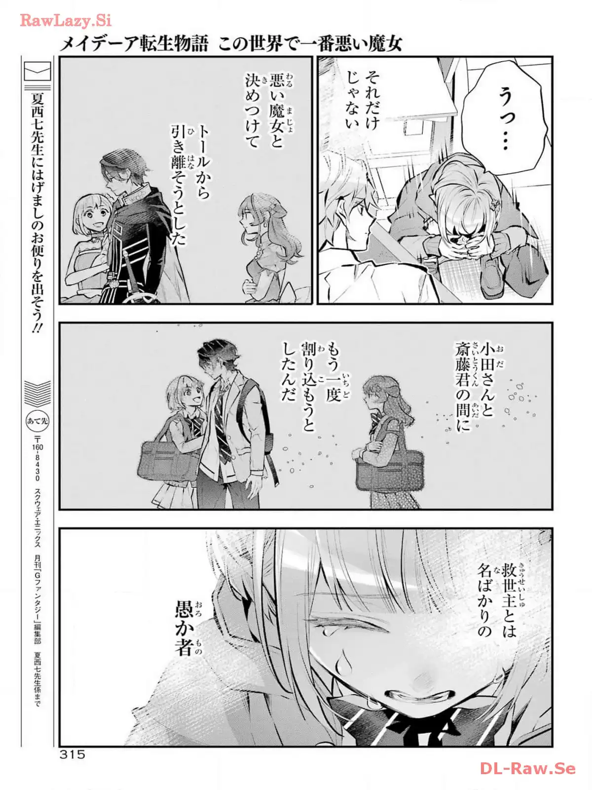 メイデーア転生物語 この世界で一番悪い魔女 第50話 - Page 21