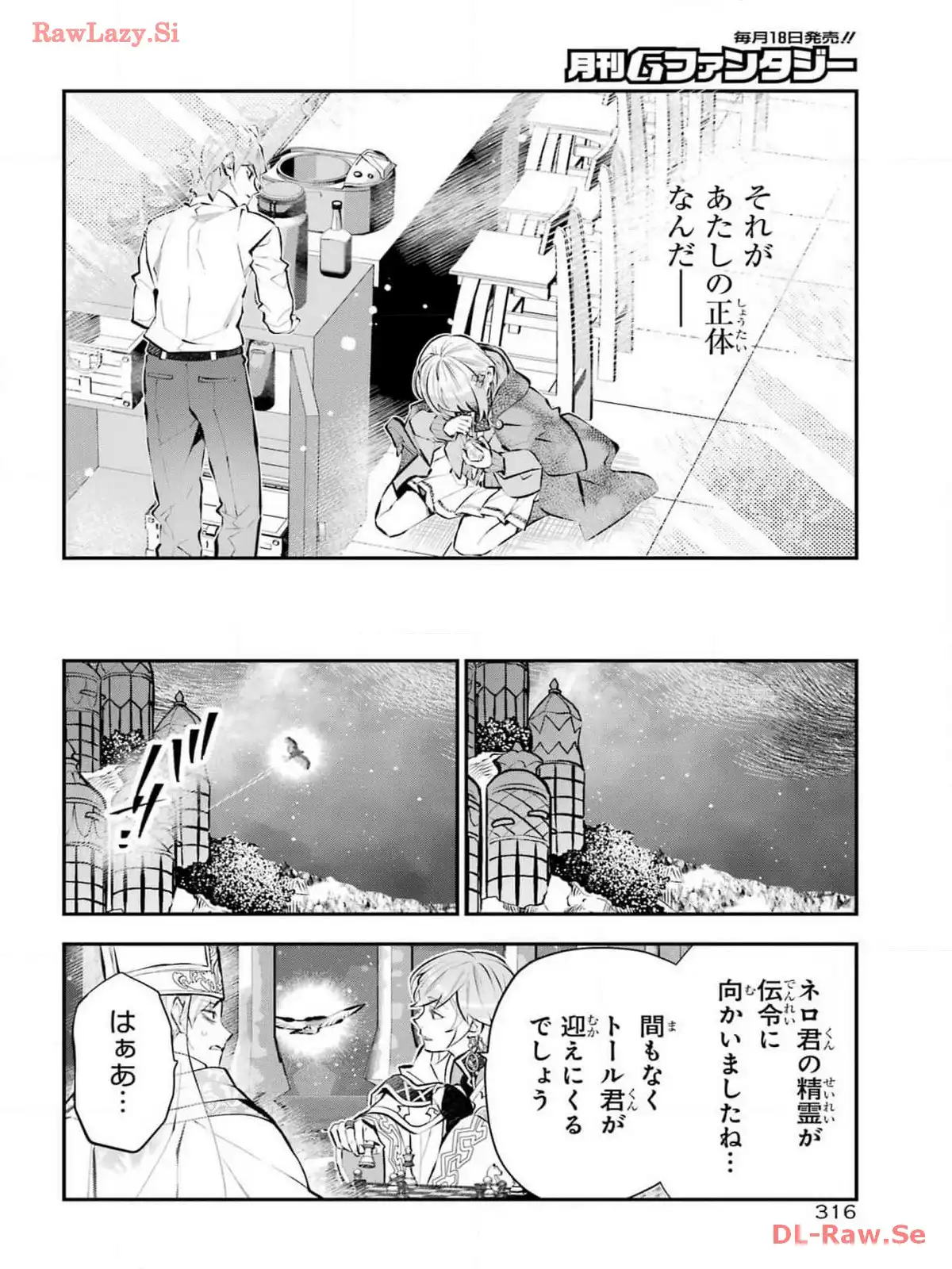 メイデーア転生物語 この世界で一番悪い魔女 第50話 - Page 22