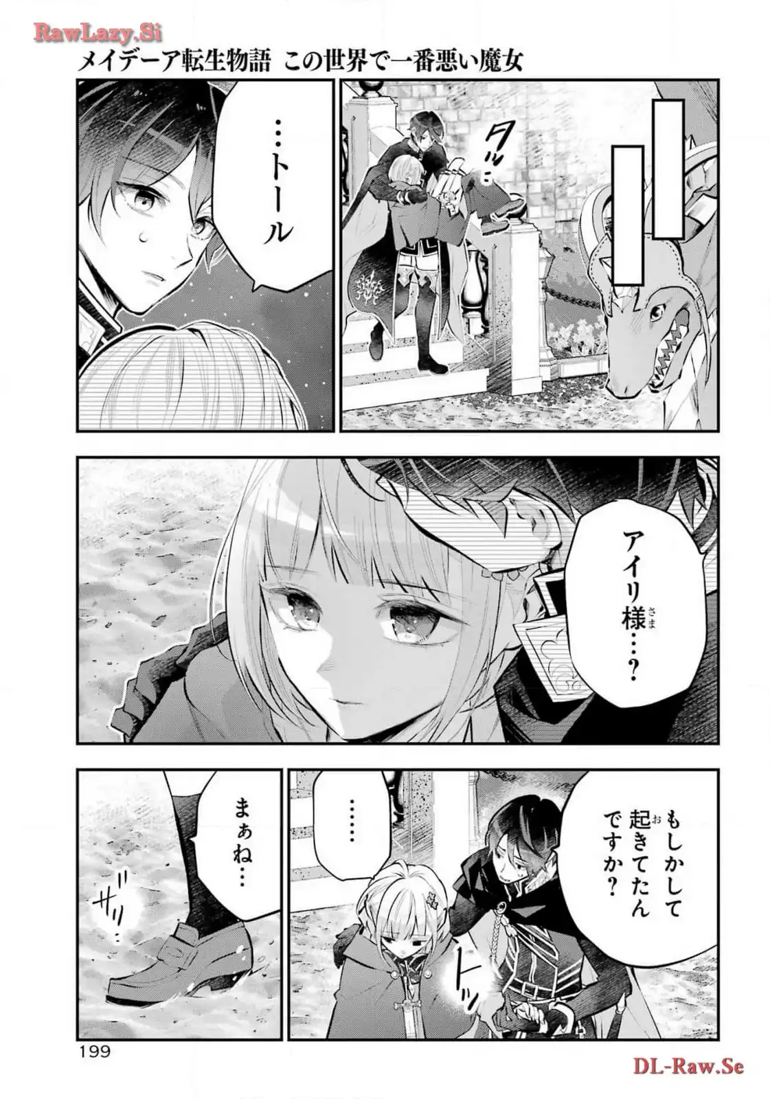 メイデーア転生物語 この世界で一番悪い魔女 第51話 - Page 3