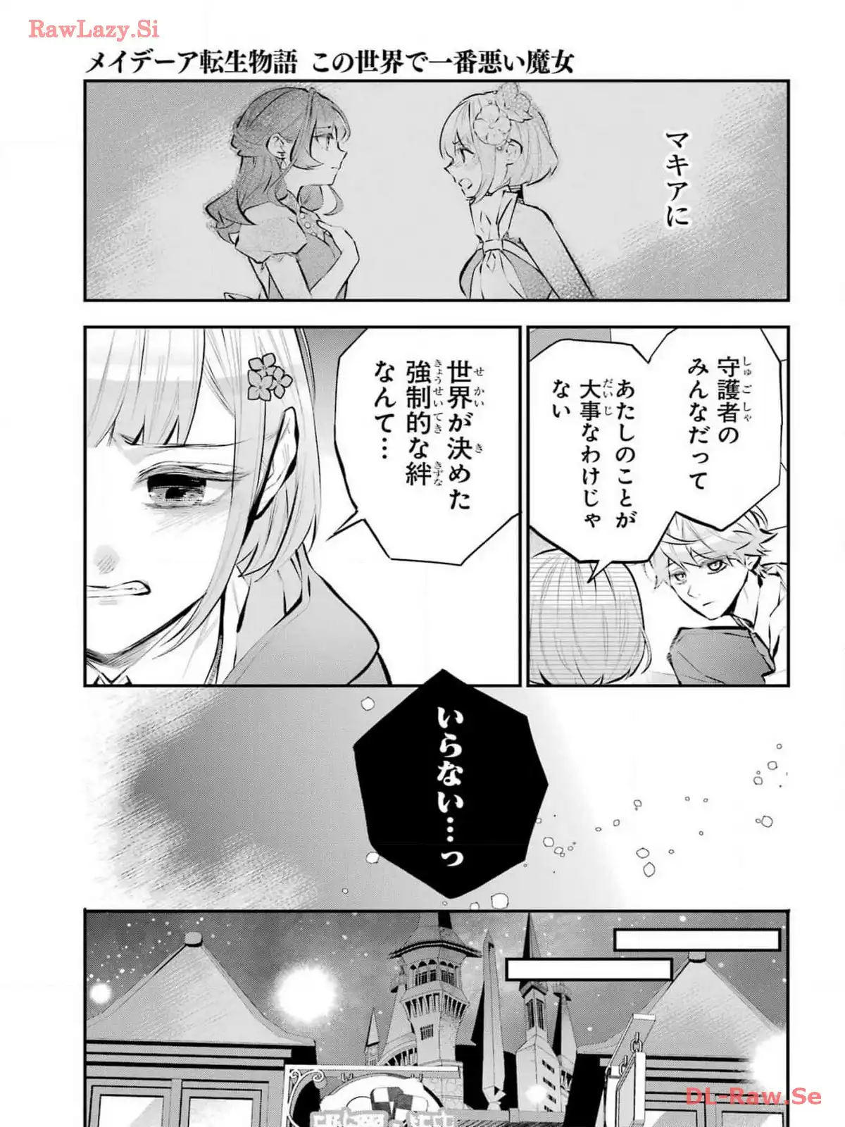 メイデーア転生物語 この世界で一番悪い魔女 第50話 - Page 3