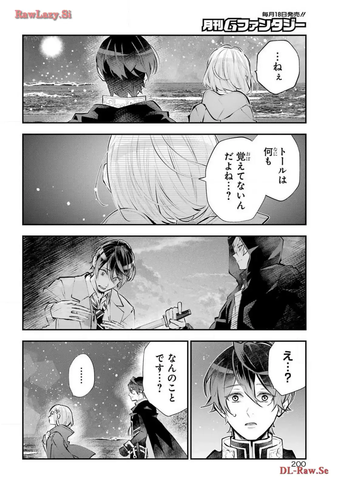 メイデーア転生物語 この世界で一番悪い魔女 第51話 - Page 4
