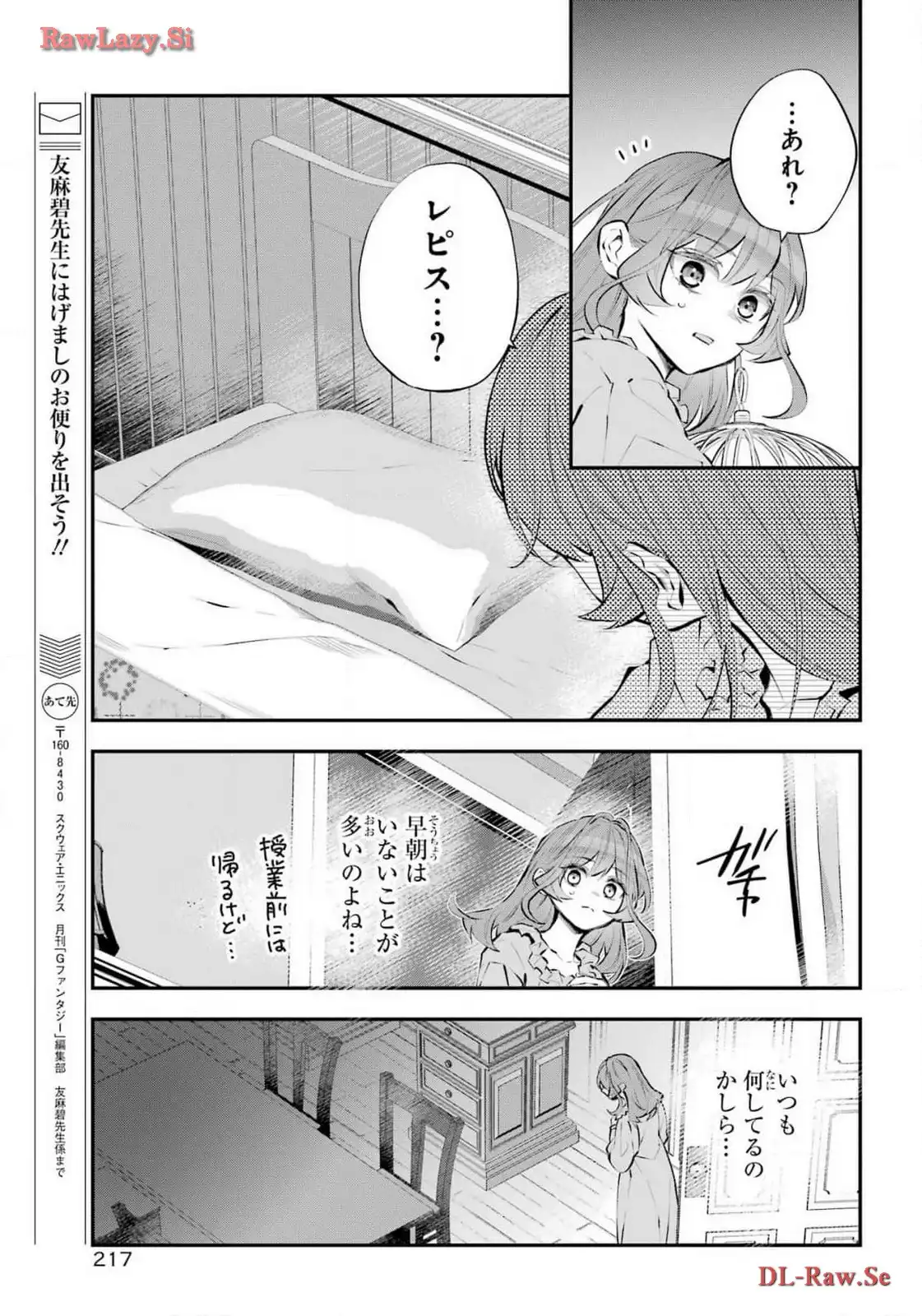 メイデーア転生物語 この世界で一番悪い魔女 第51話 - Page 21