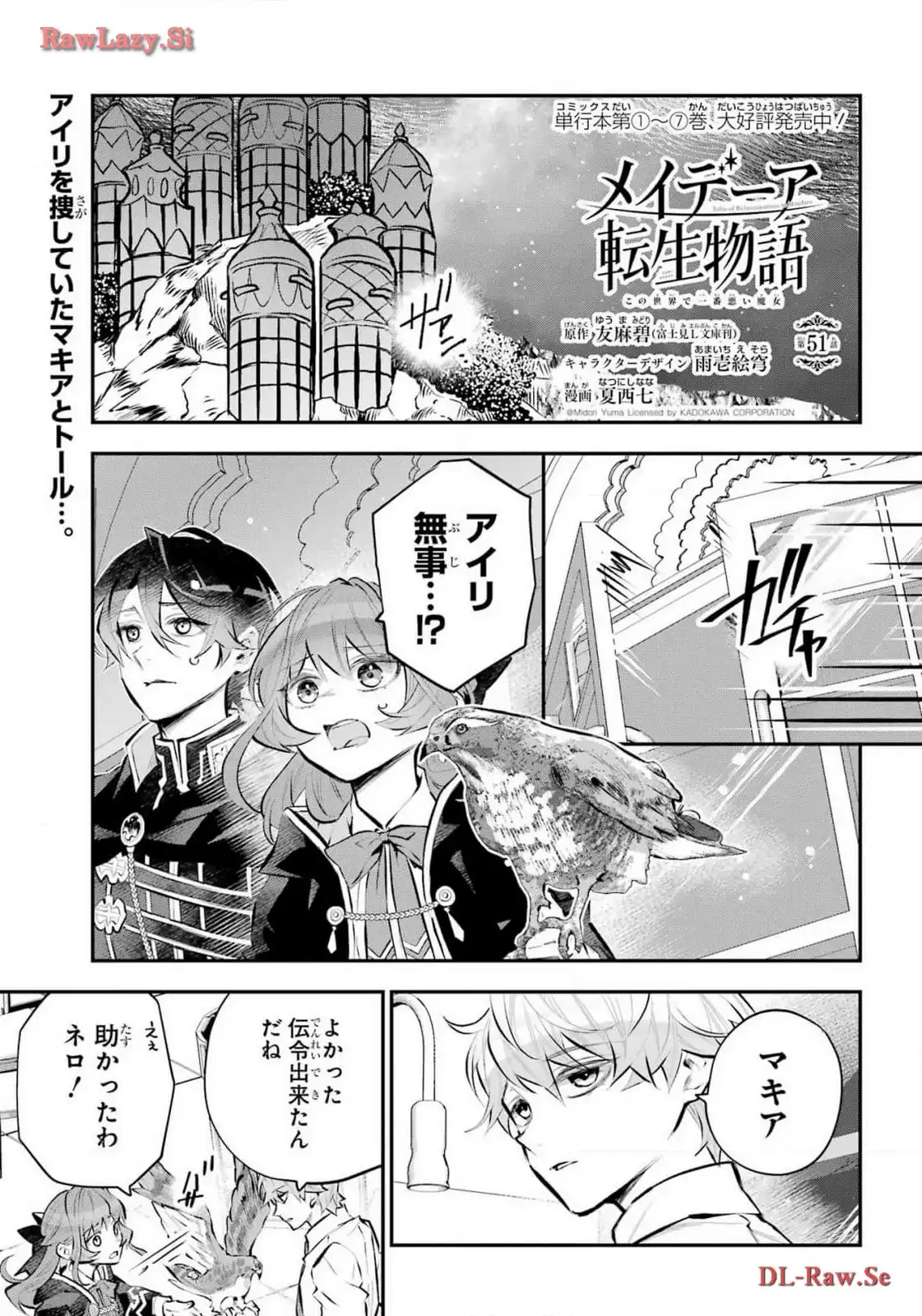 メイデーア転生物語 この世界で一番悪い魔女 第51話 - Page 1