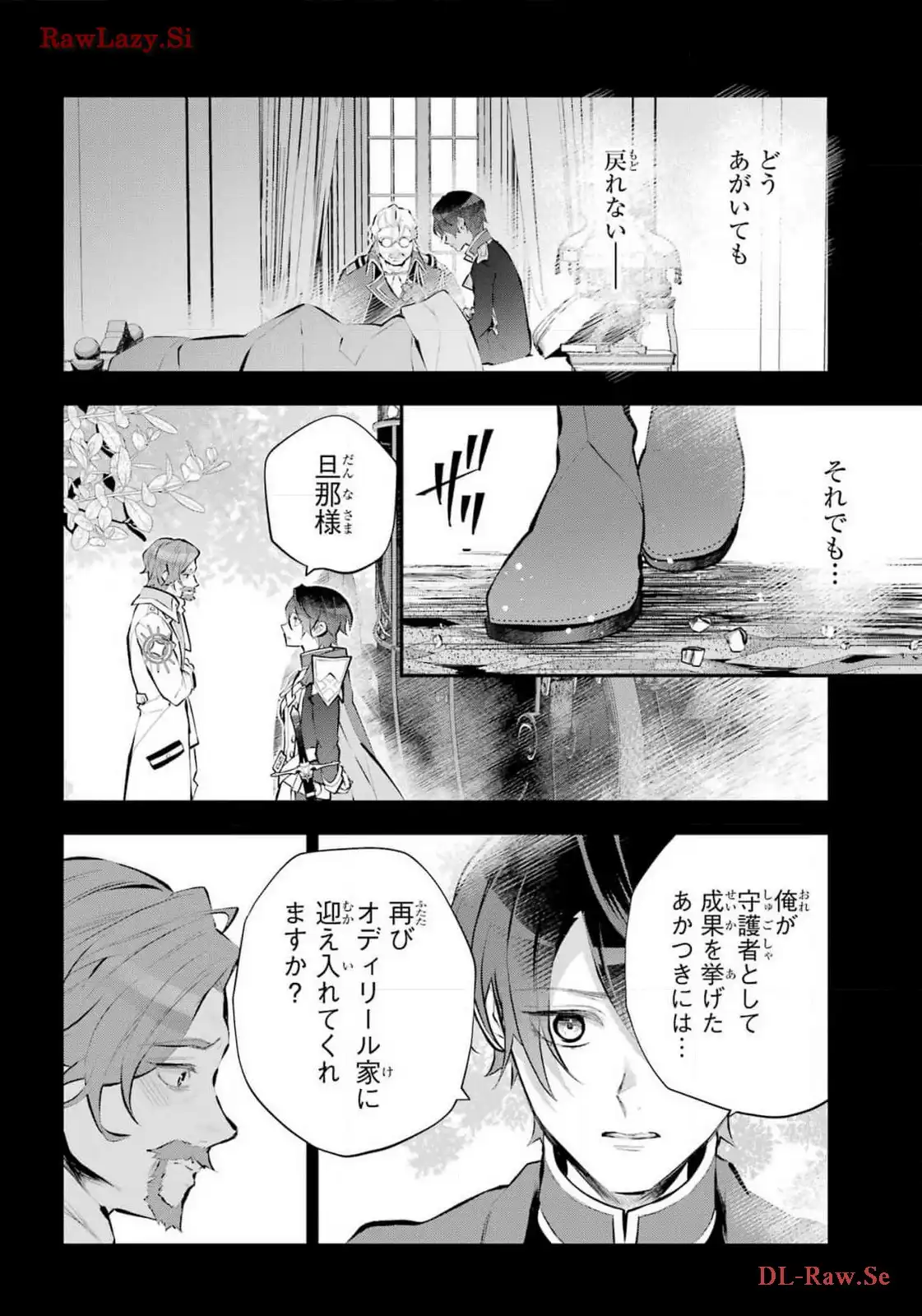メイデーア転生物語 この世界で一番悪い魔女 第51話 - Page 12