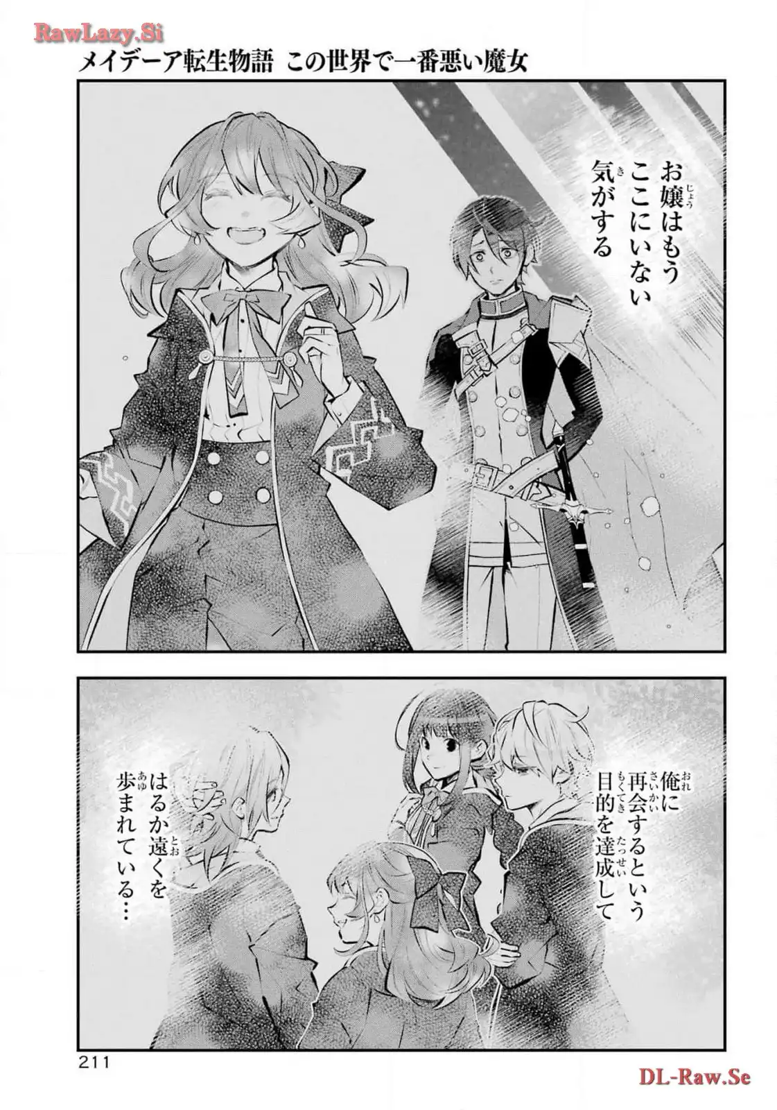 メイデーア転生物語 この世界で一番悪い魔女 第51話 - Page 15