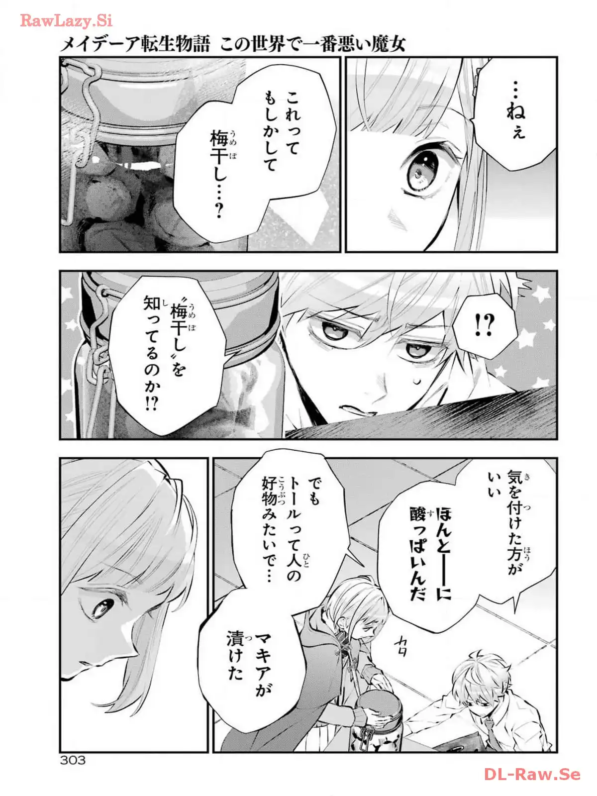 メイデーア転生物語 この世界で一番悪い魔女 第50話 - Page 9