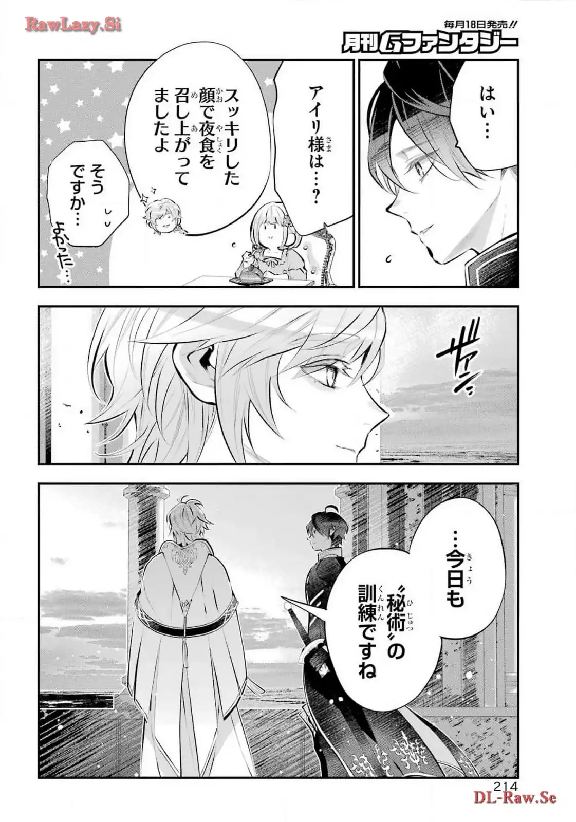 メイデーア転生物語 この世界で一番悪い魔女 第51話 - Page 18