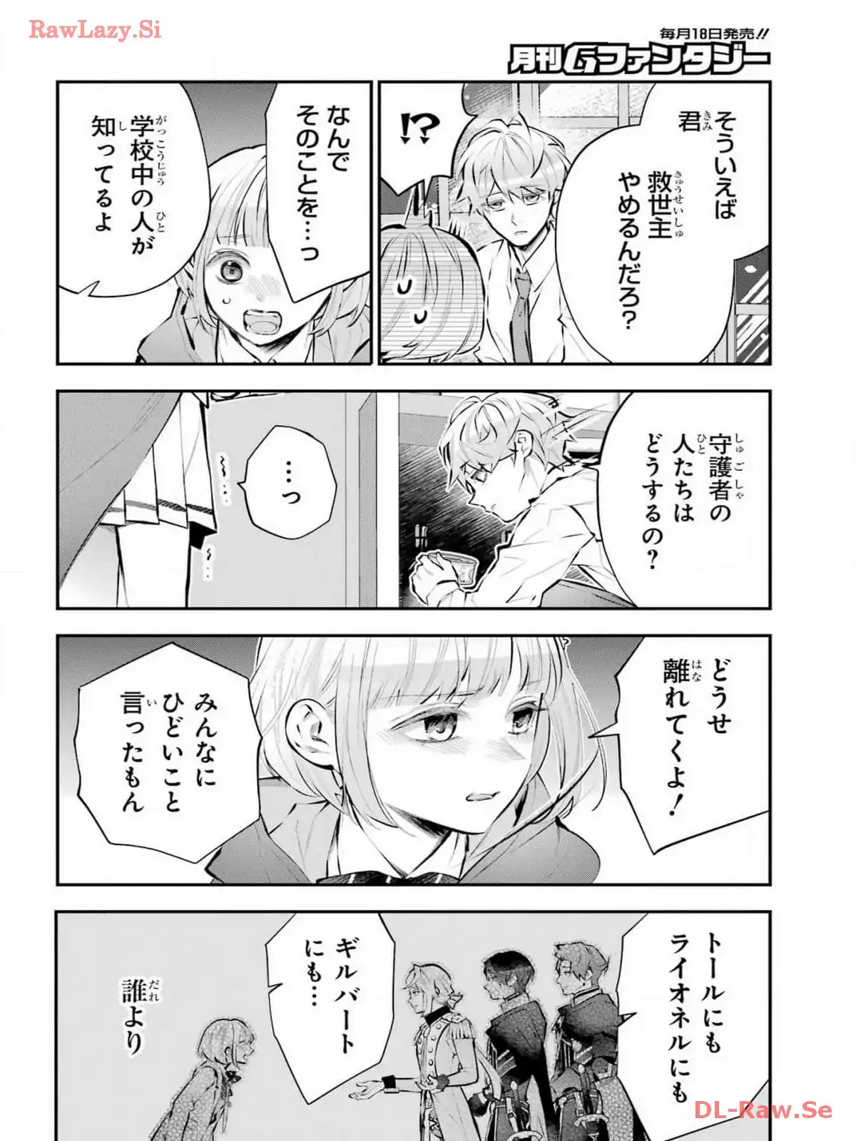 メイデーア転生物語 この世界で一番悪い魔女 第50話 - Page 2