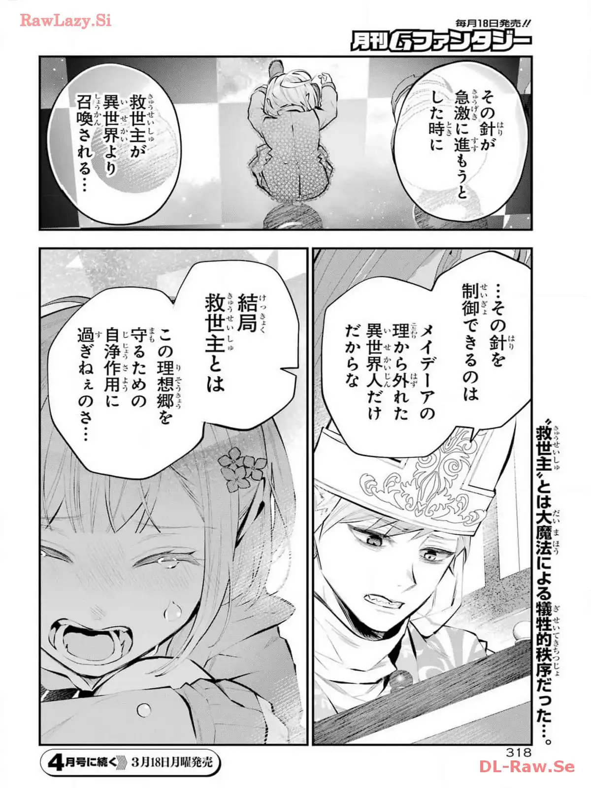 メイデーア転生物語 この世界で一番悪い魔女 第50話 - Page 24