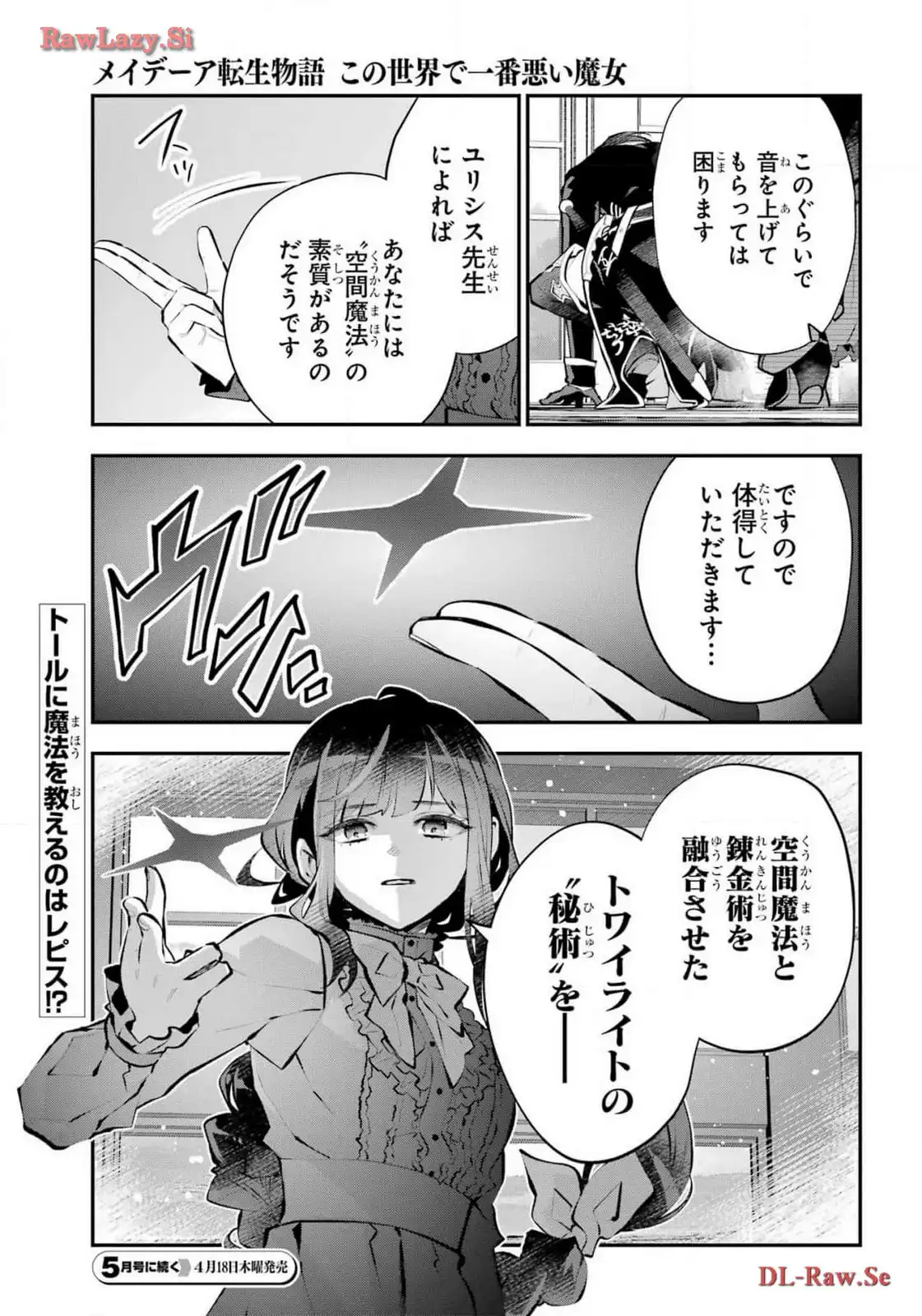 メイデーア転生物語 この世界で一番悪い魔女 第51話 - Page 25
