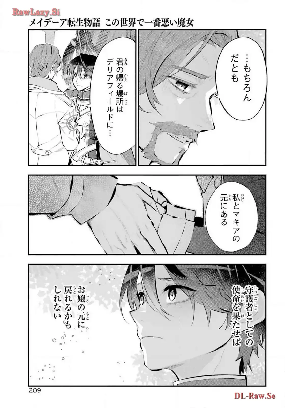 メイデーア転生物語 この世界で一番悪い魔女 第51話 - Page 13
